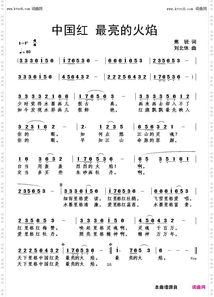 中国红最亮的火焰