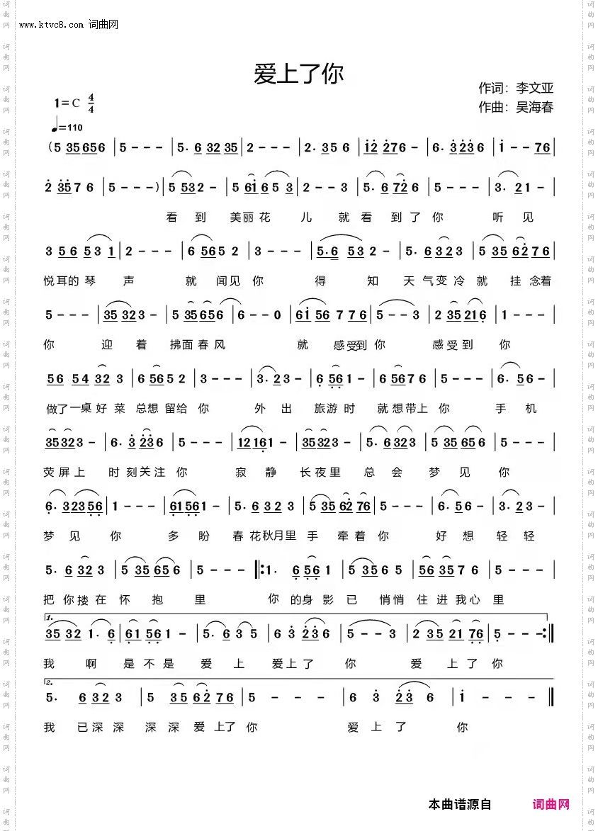 爱上了你