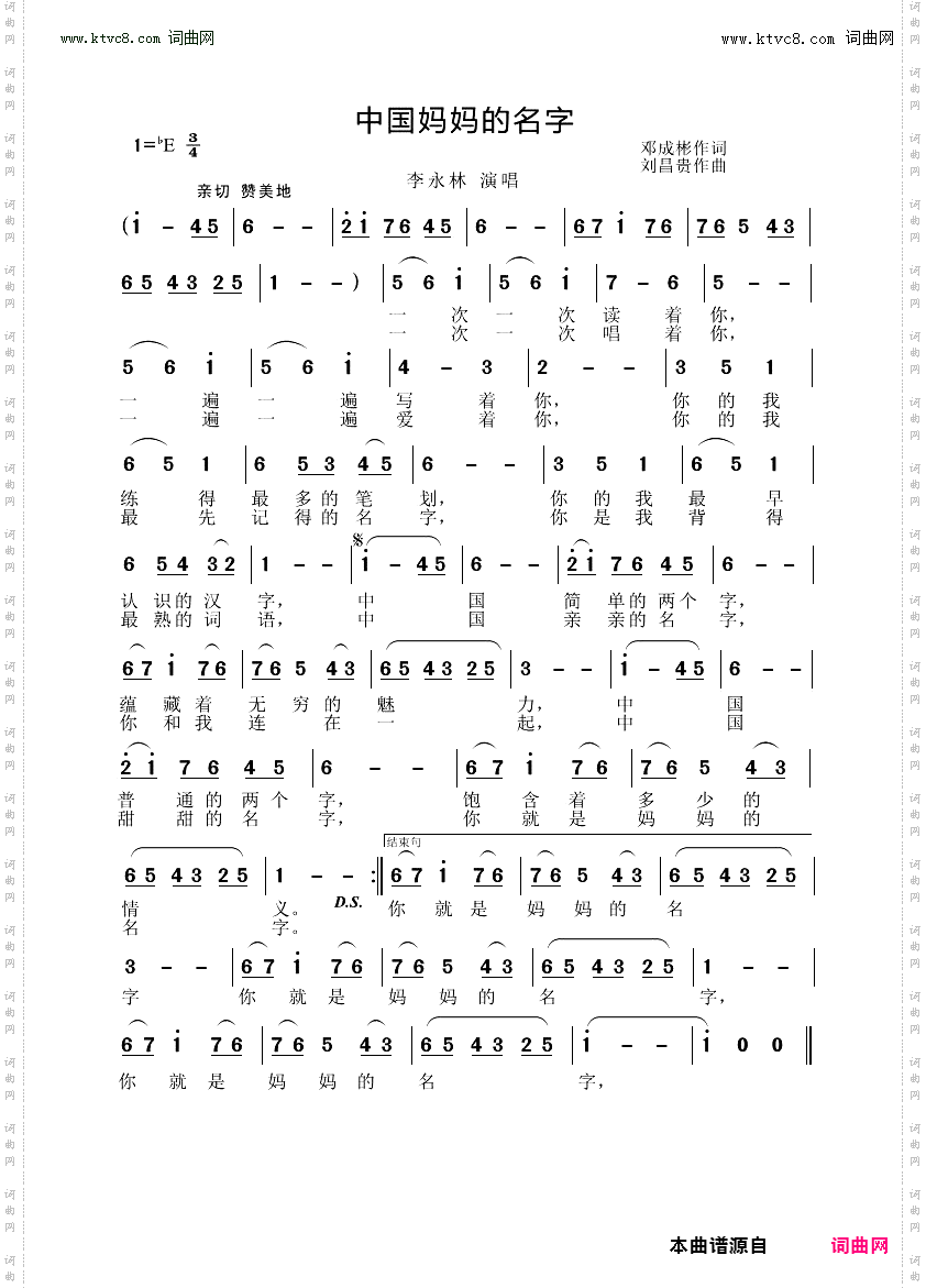 中国妈妈的名字