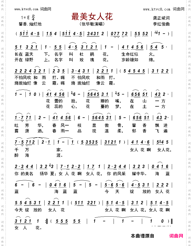 最美女人花