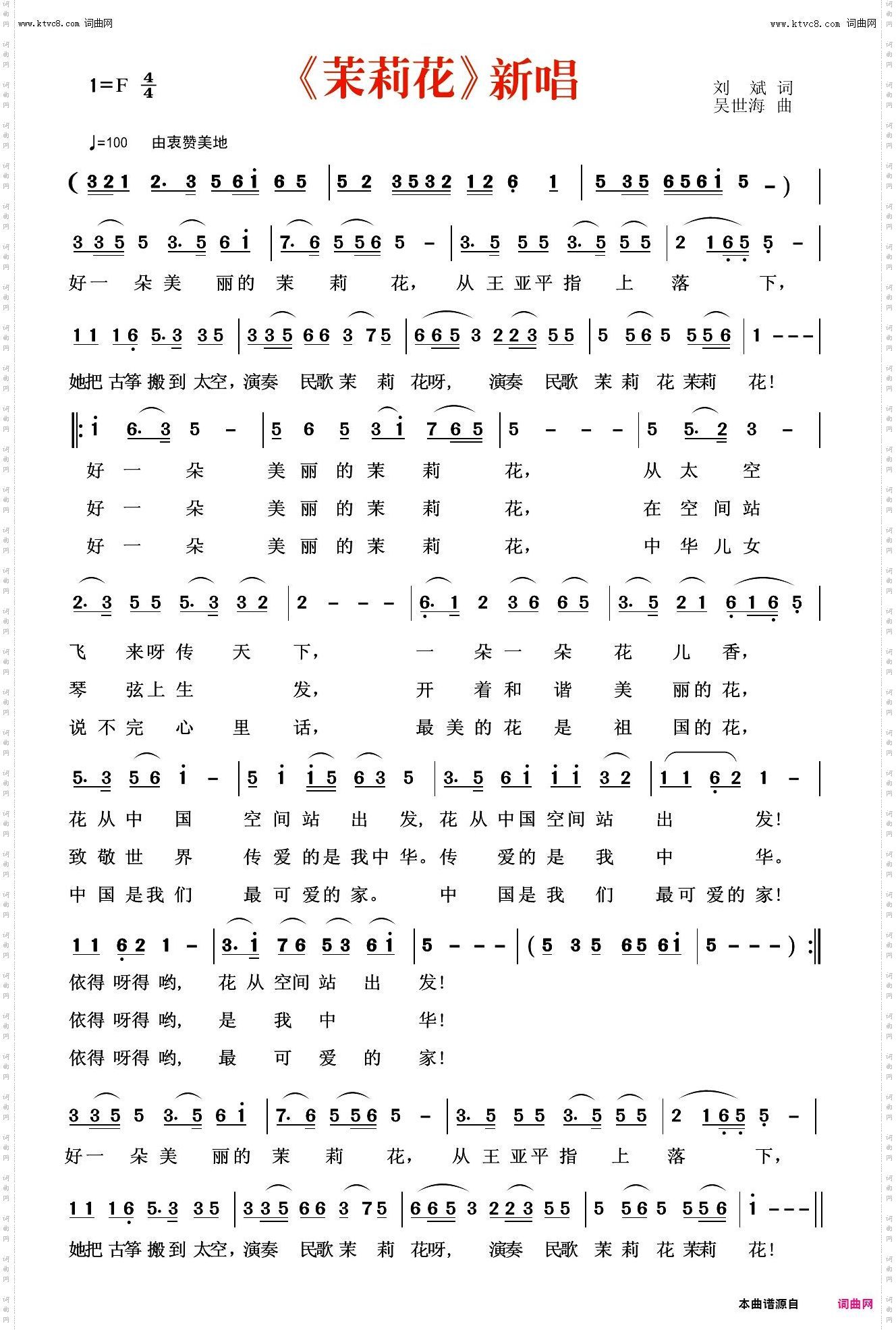 《茉莉花》新唱