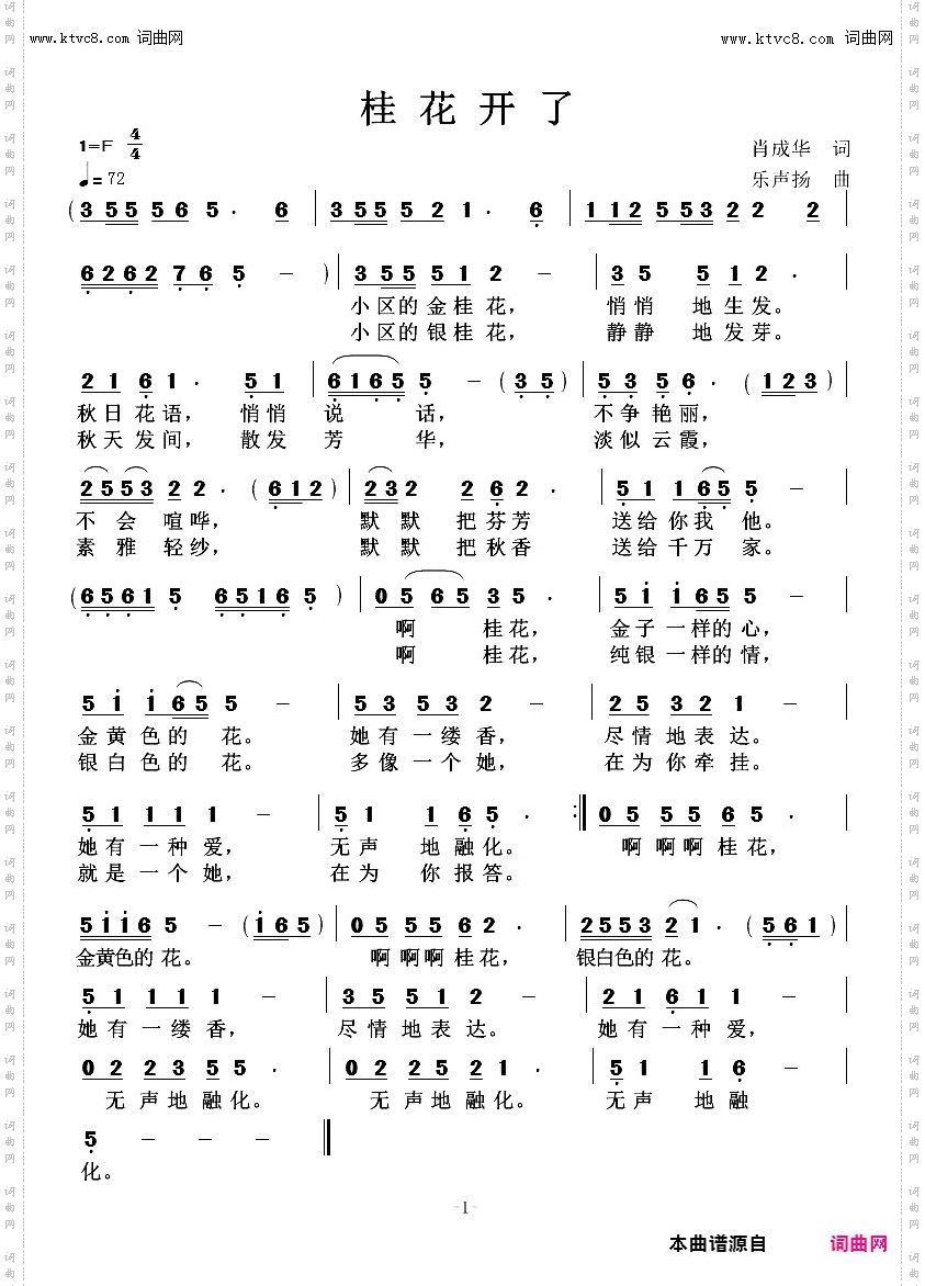 桂花开了