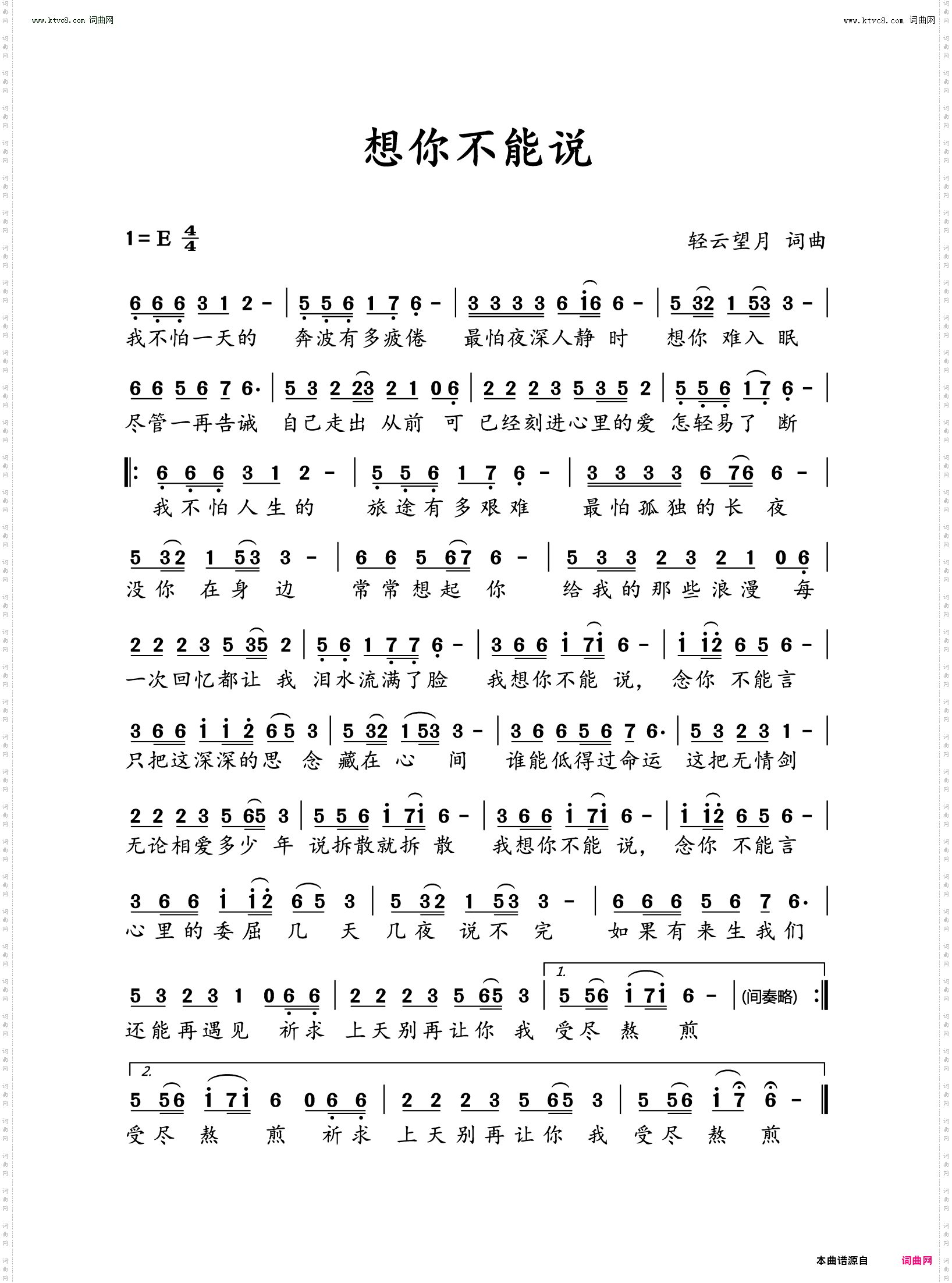 想你不能说