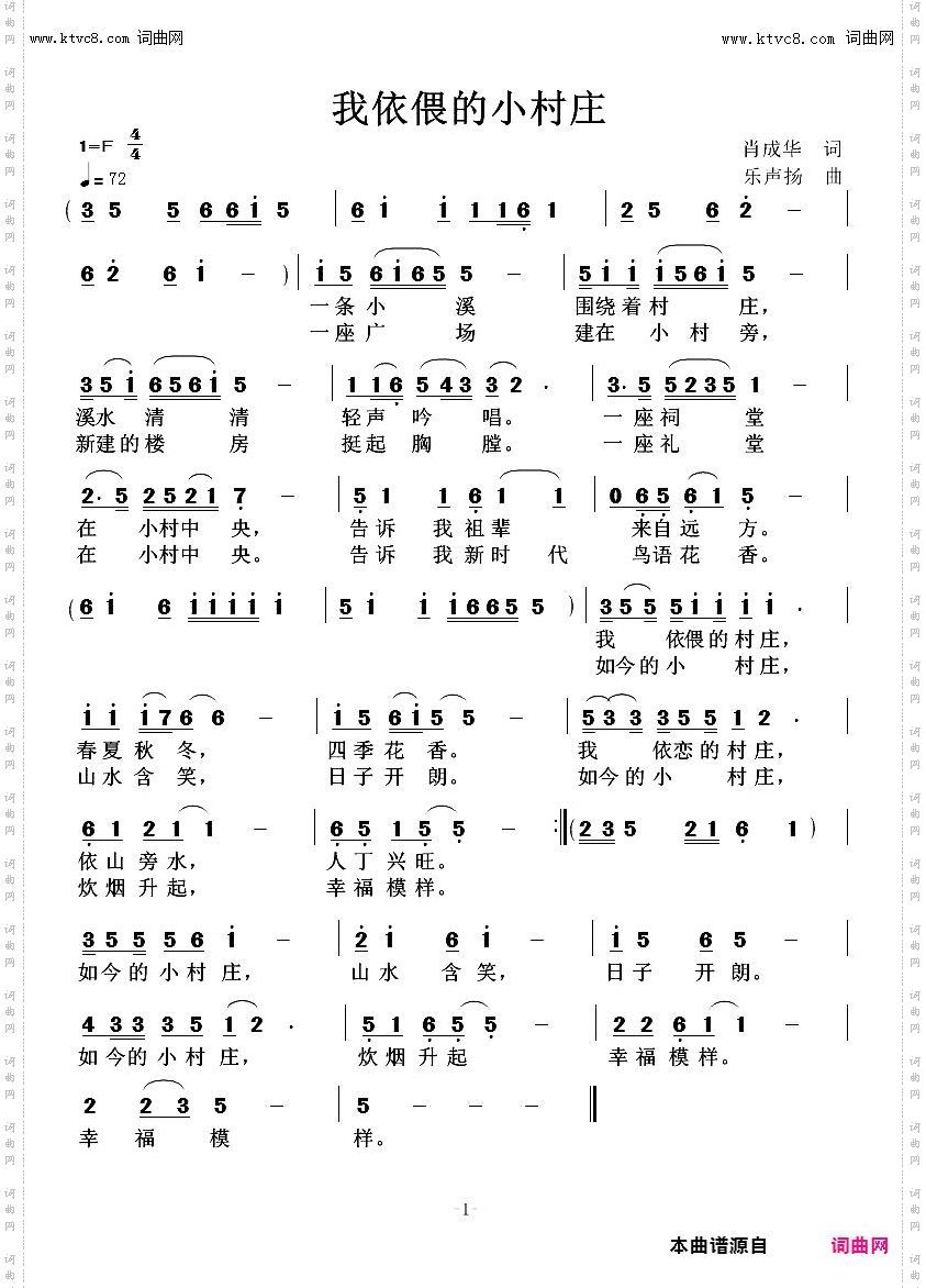 我依偎的小村庄