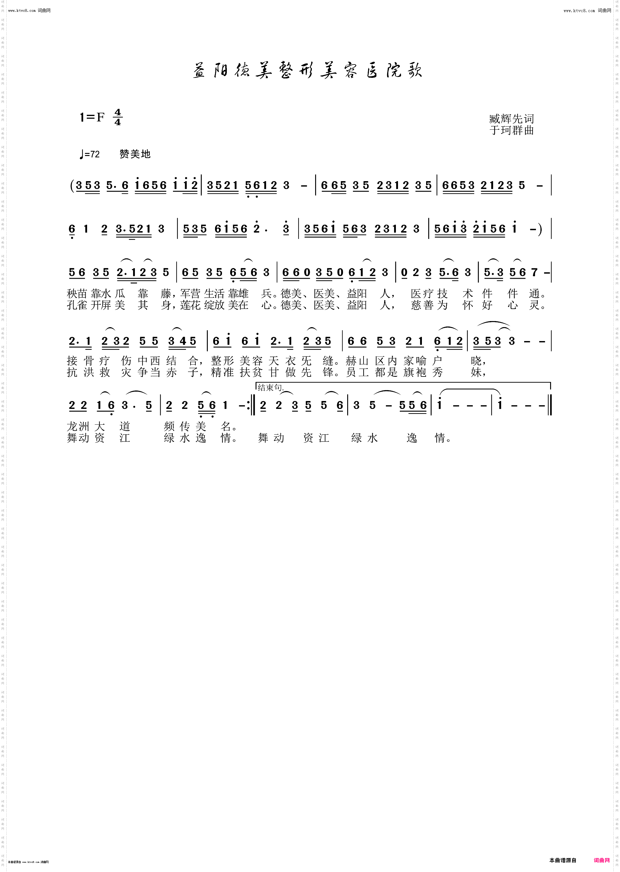 益阳德美整形美容医院歌_臧辉先李瑞梅联唱