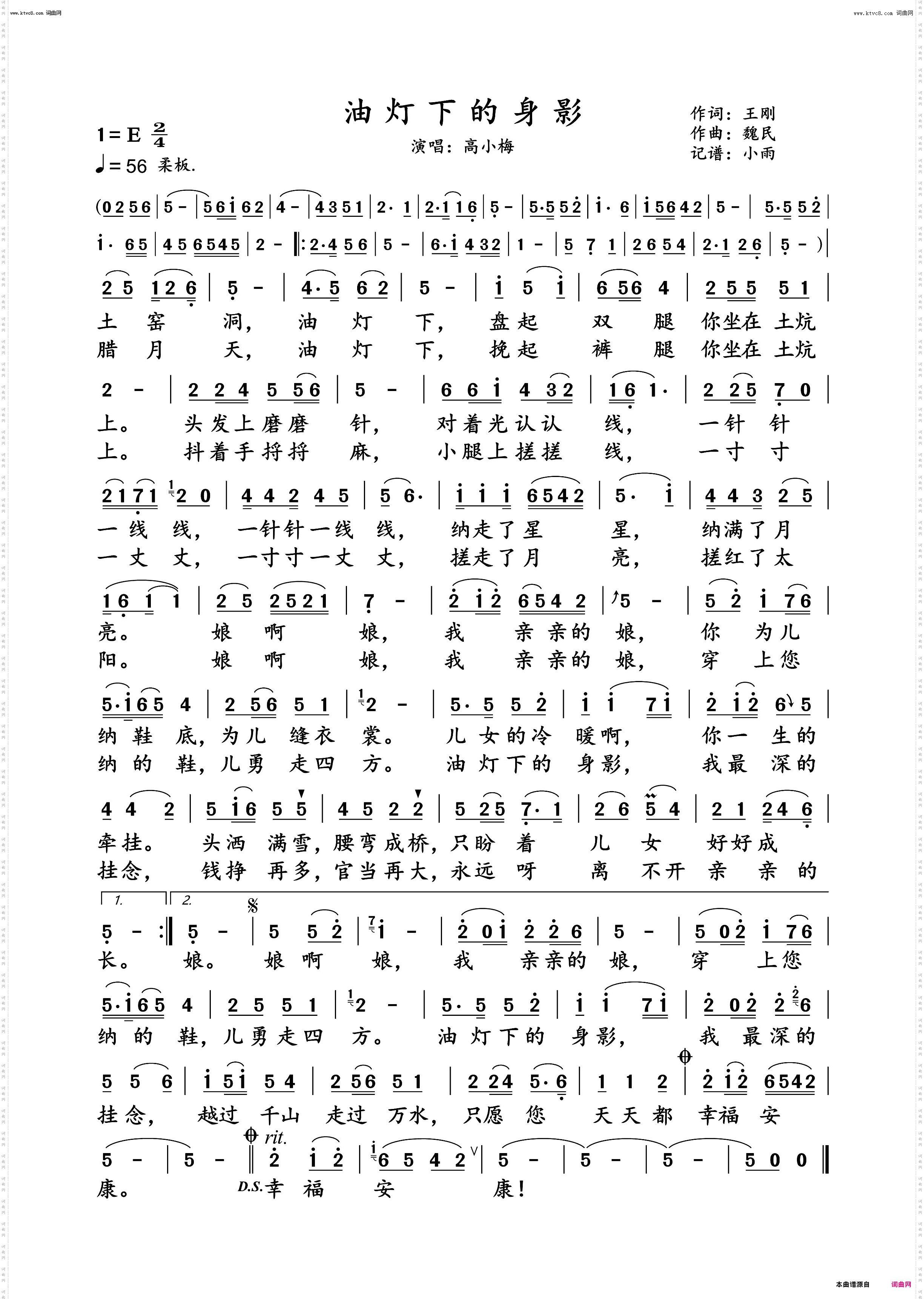 油灯下的身影_高小梅演唱版