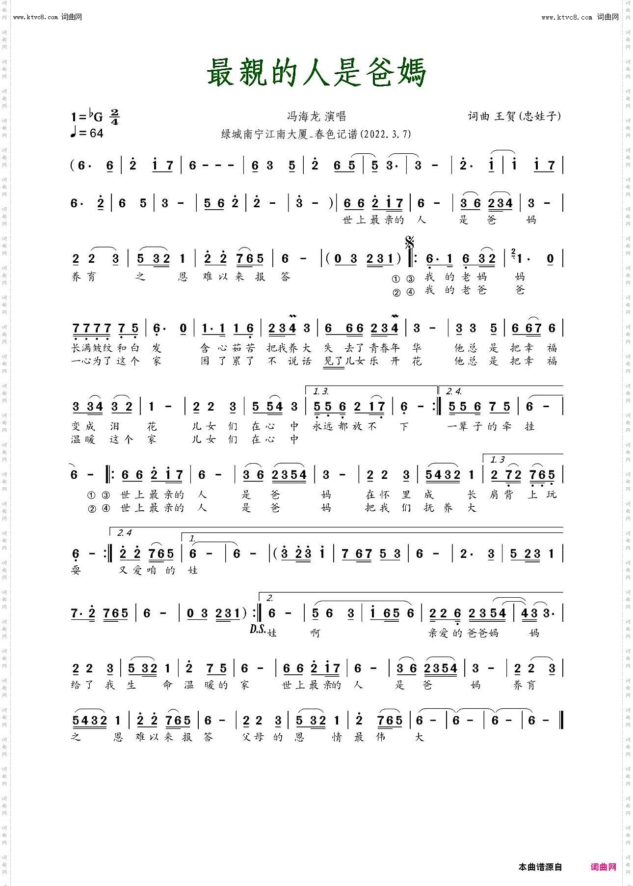 最亲的人是爸妈