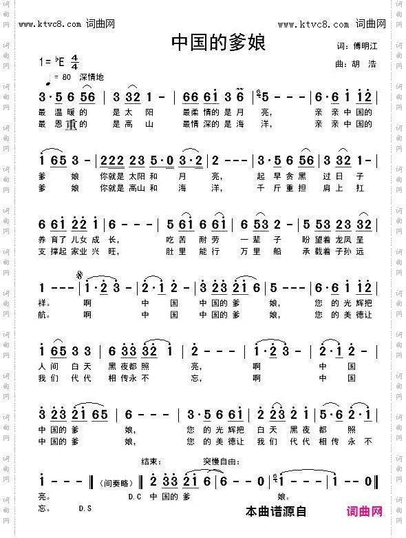 中国的爹娘_2021“词曲中国”金奖 人气十佳