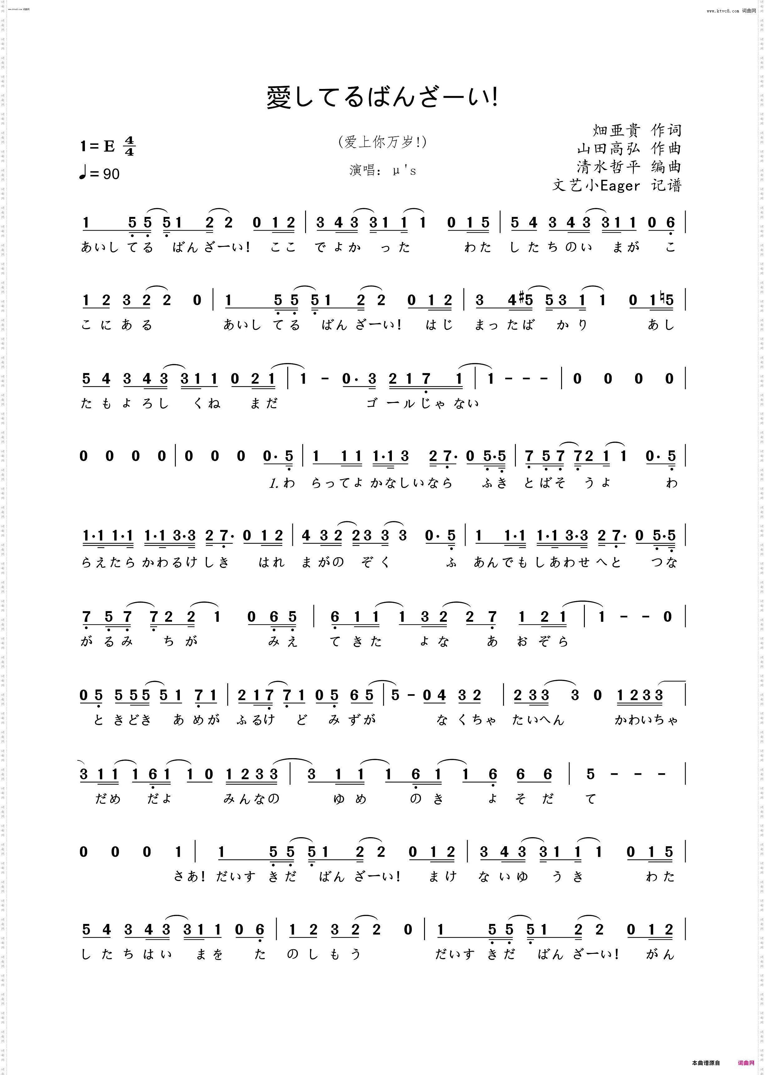 愛してるばんざーい！_爱上你万岁！