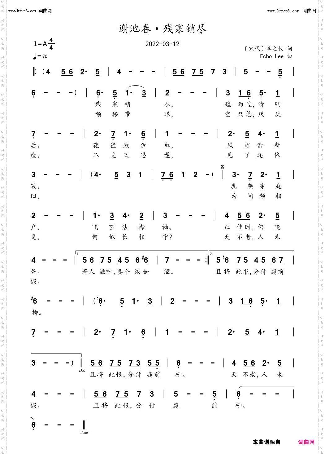 谢池春·残寒销尽