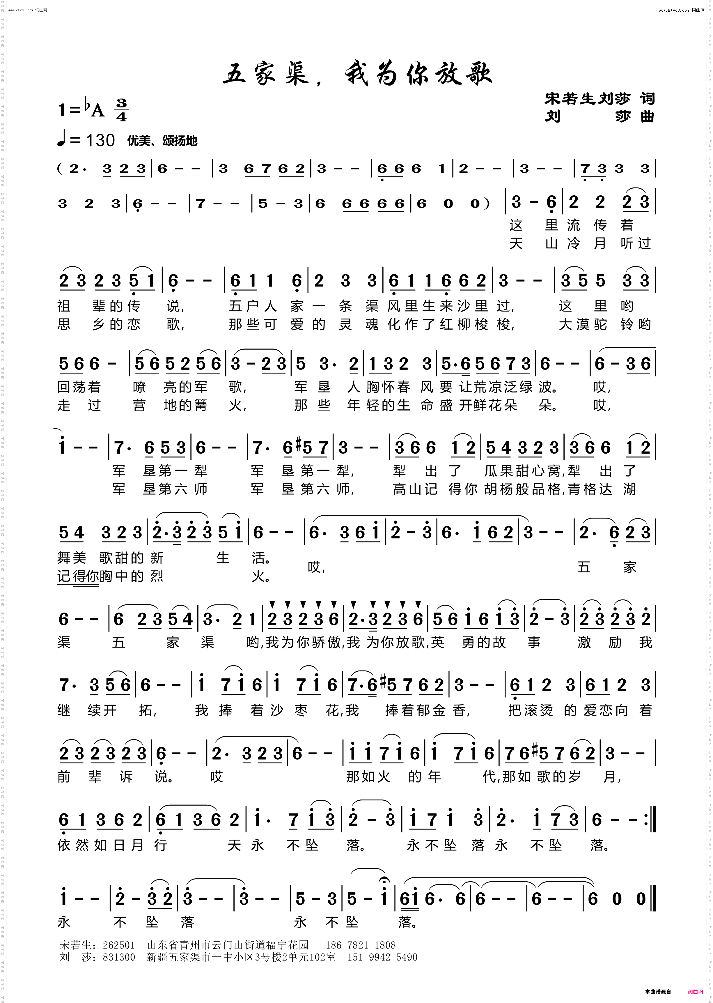 五家渠,我为你放歌
