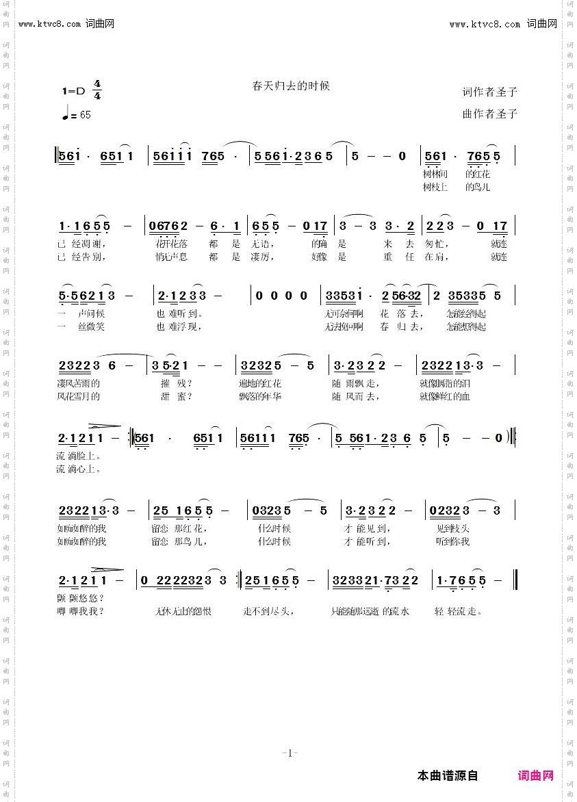 春天归去的时候