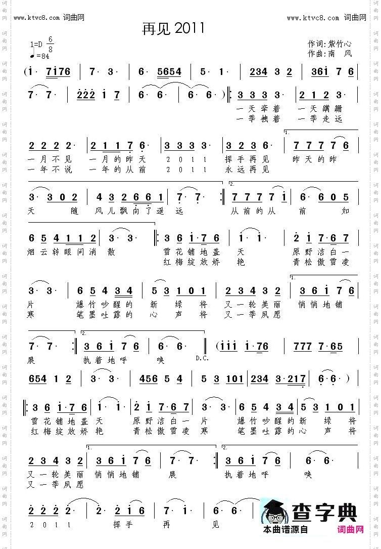 再见 2011_韩传芳演唱的歌曲