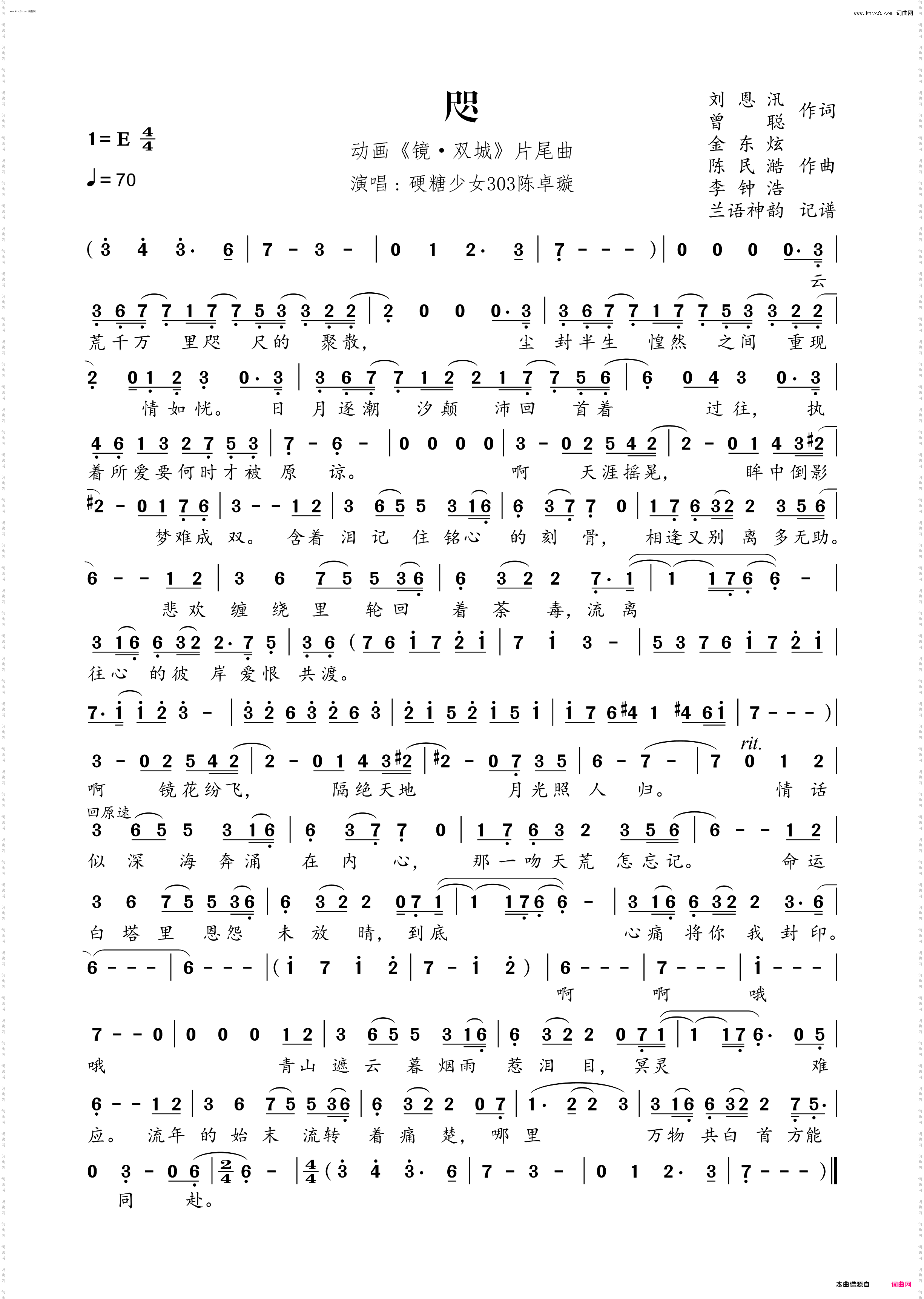 咫_动画《镜·双城》片尾曲