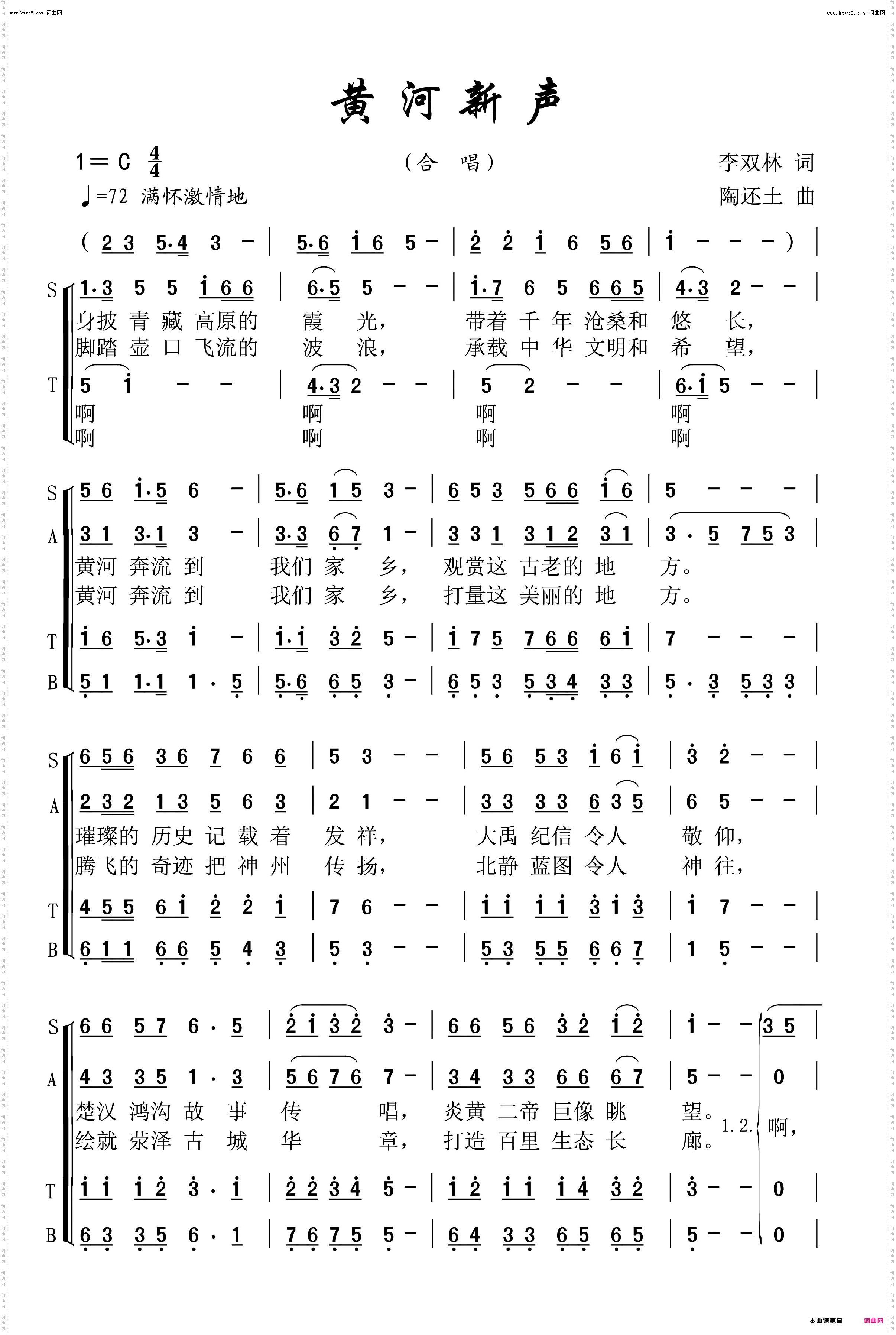 黄河新声_合唱