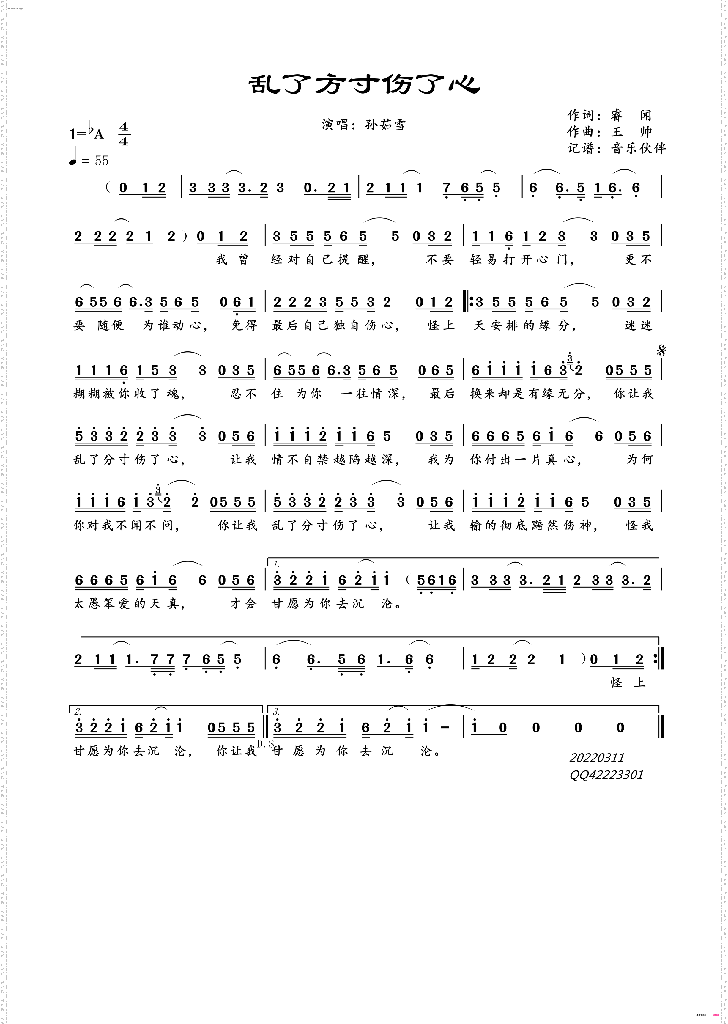 乱了方寸伤了心