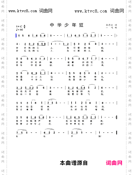 中华少年狂