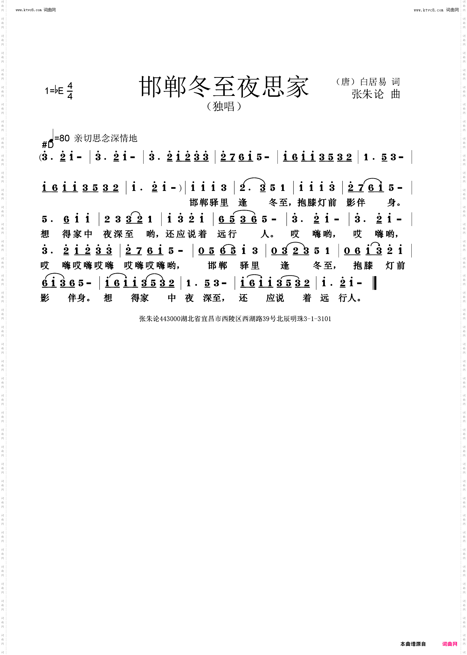 邯郸冬至夜思家