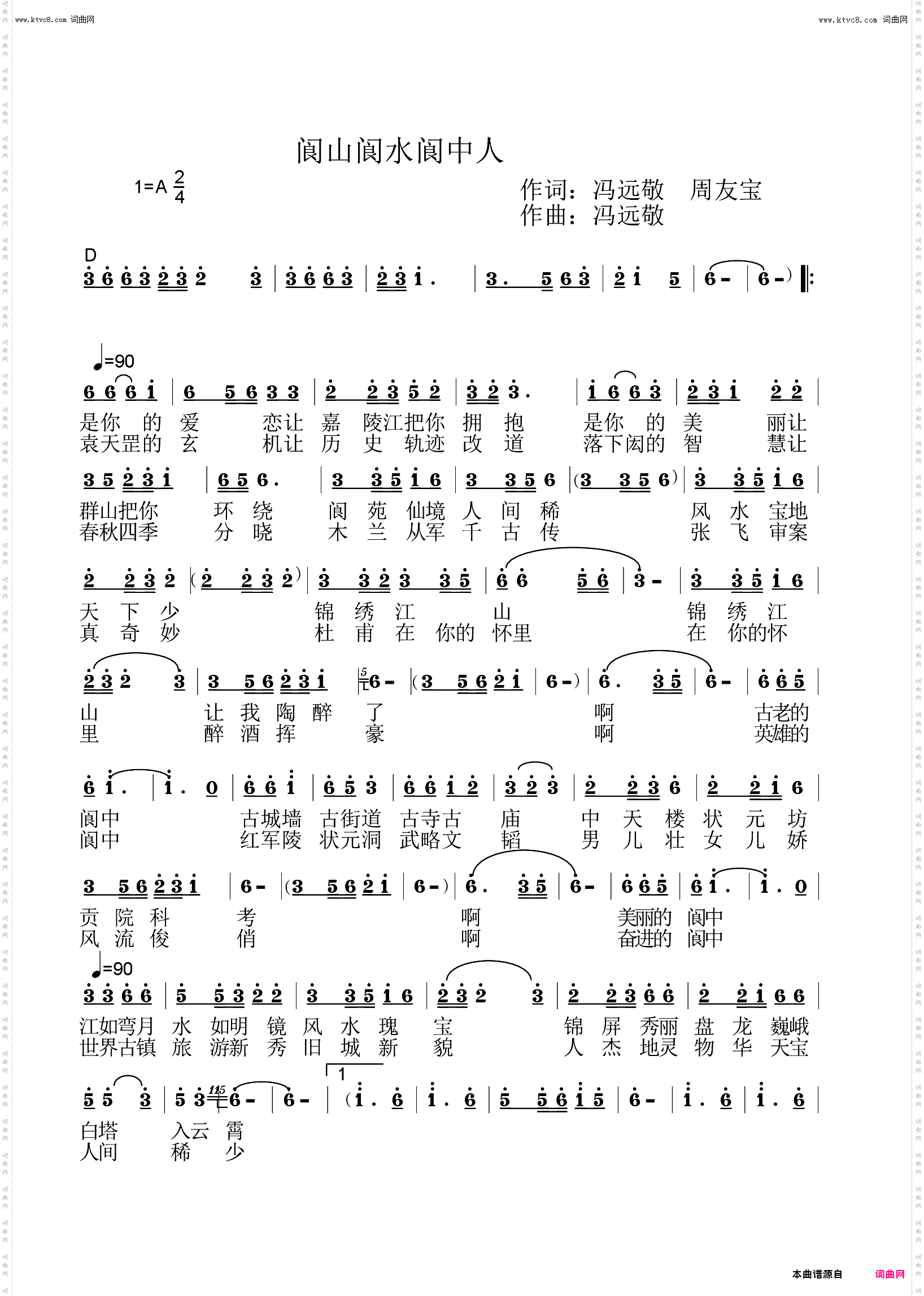 阆山阆水阆中人