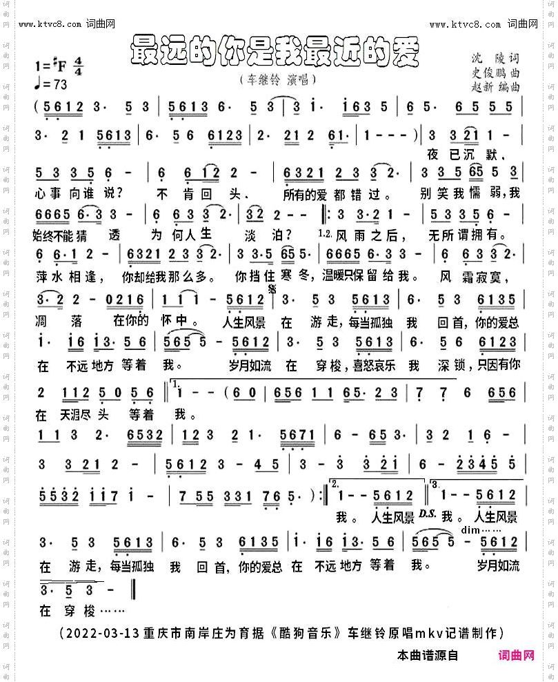 最远的你是我最近的爱_车继铃原唱