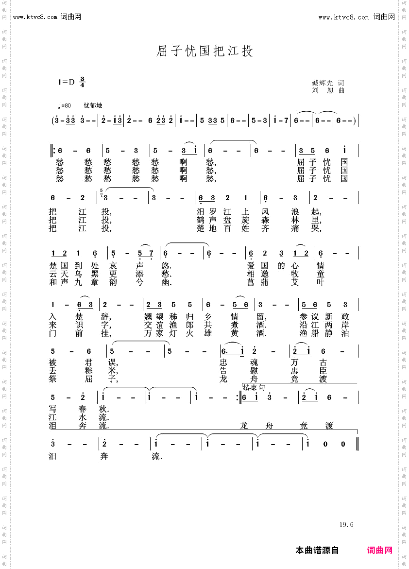 屈子忧国把江投_臧辉先李瑞梅联唱