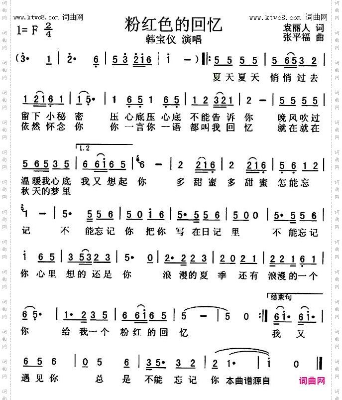 粉红色的回忆_对唱