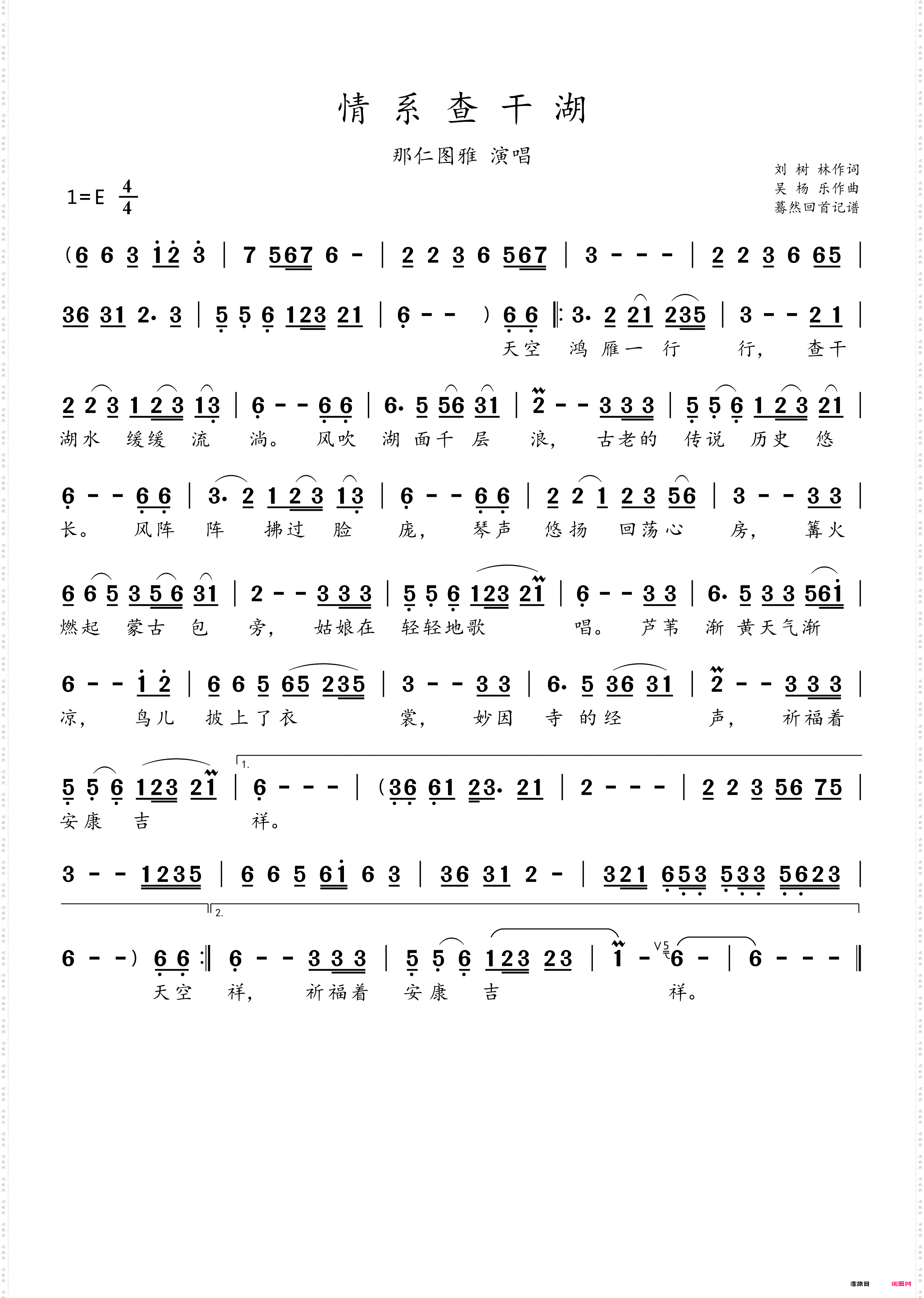 情系查干湖_那仁图雅演唱