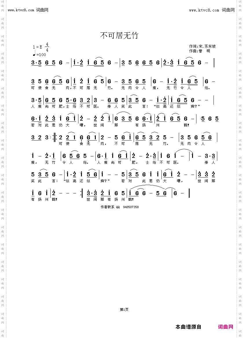 宋词：不可居无竹