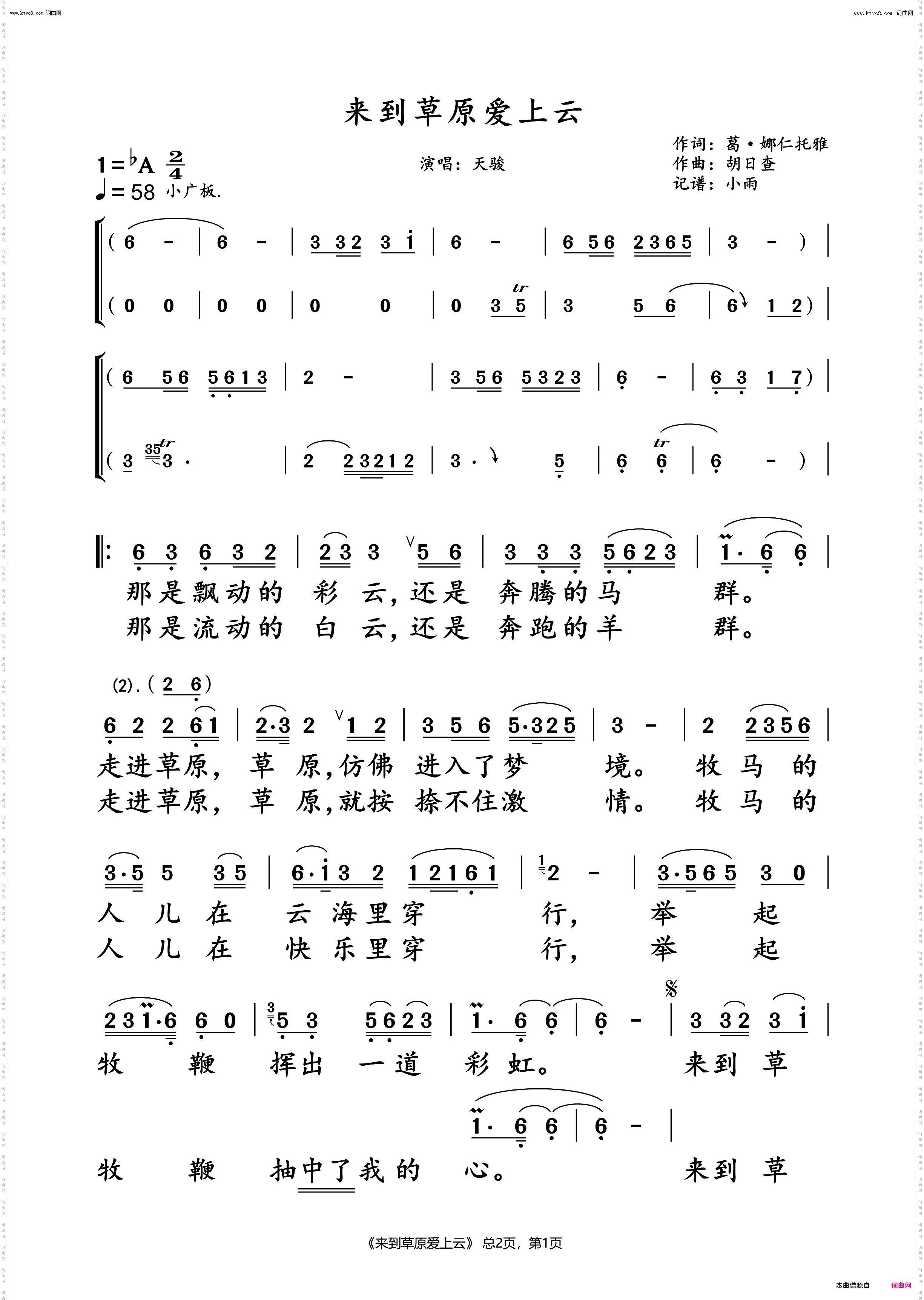 来到草原爱上云_天骏演唱版