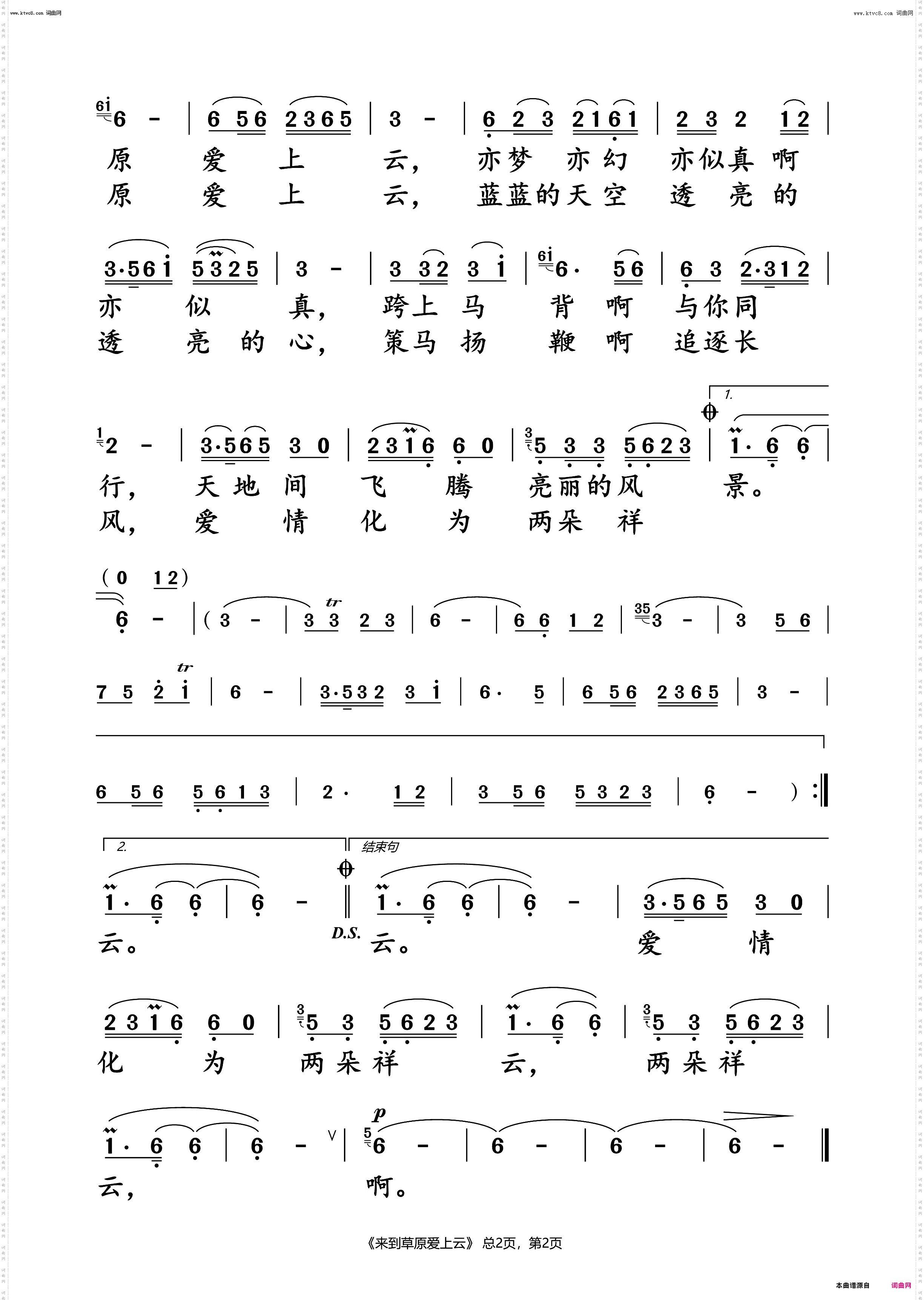 来到草原爱上云_天骏演唱版