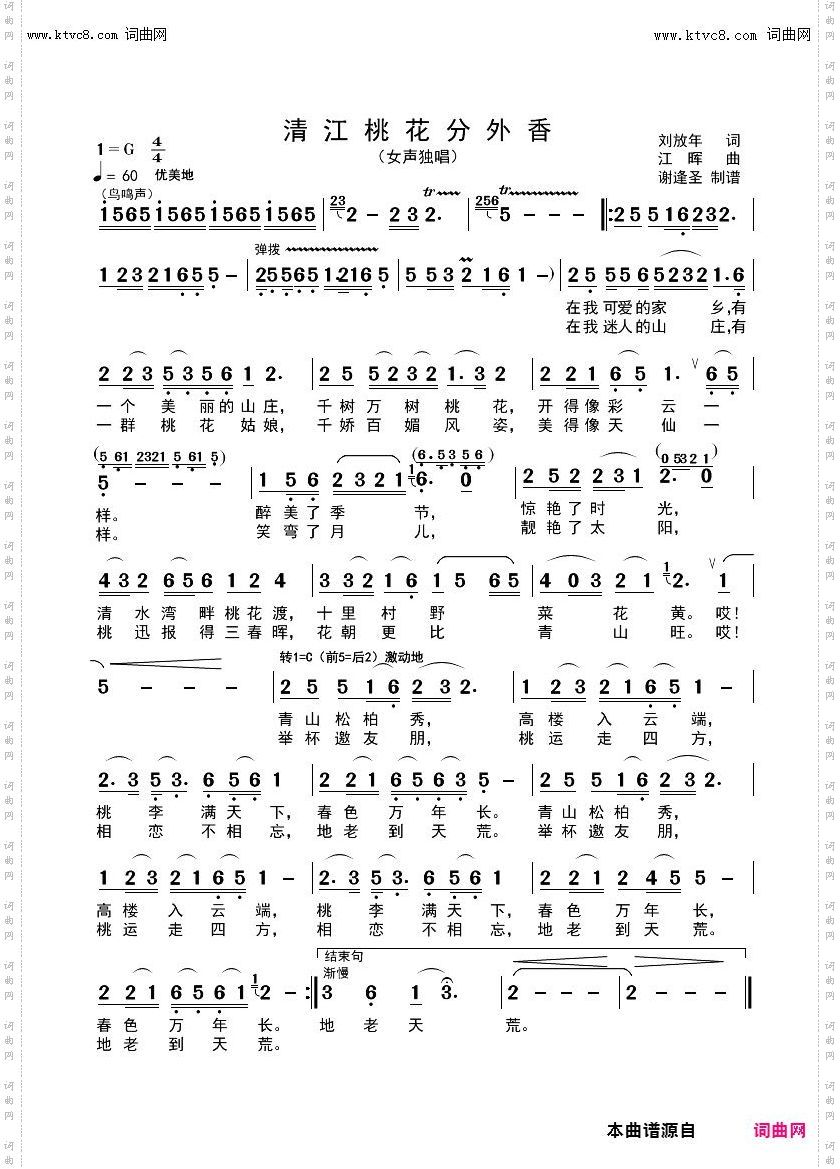 清江桃花分外香_女声独唱