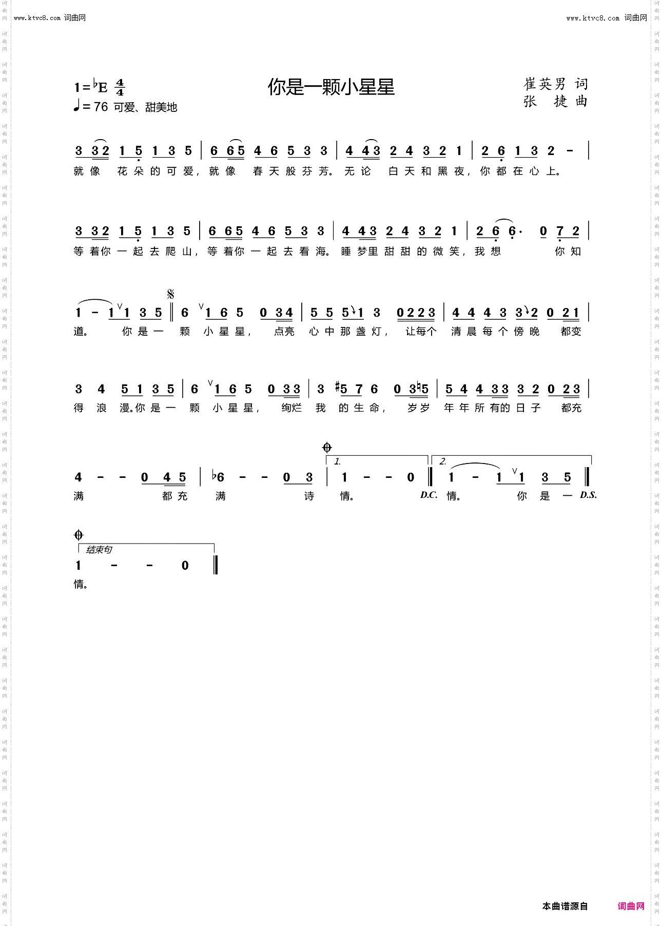 你是一颗小星星_亲子儿歌