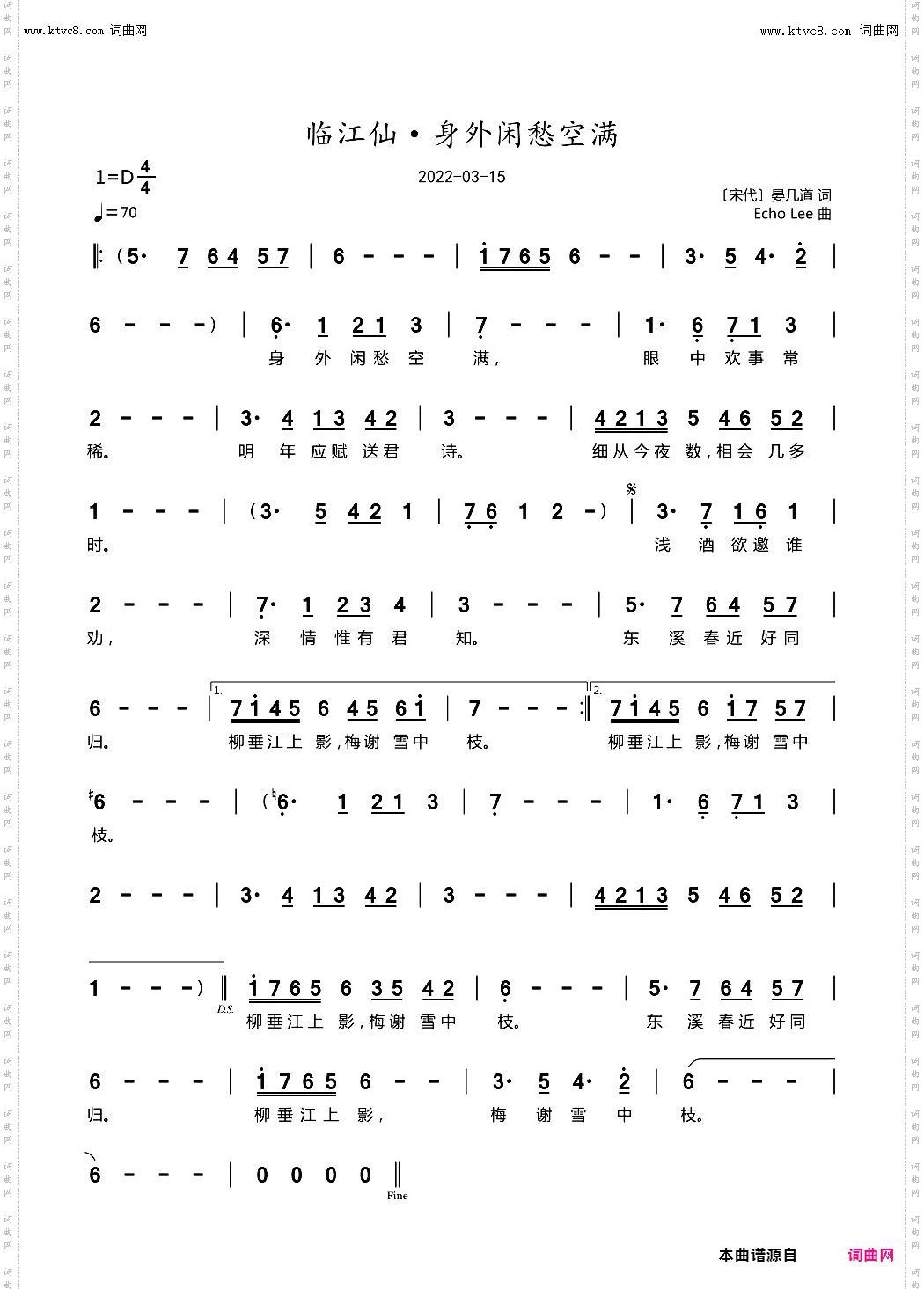 临江仙·身外闲愁空满