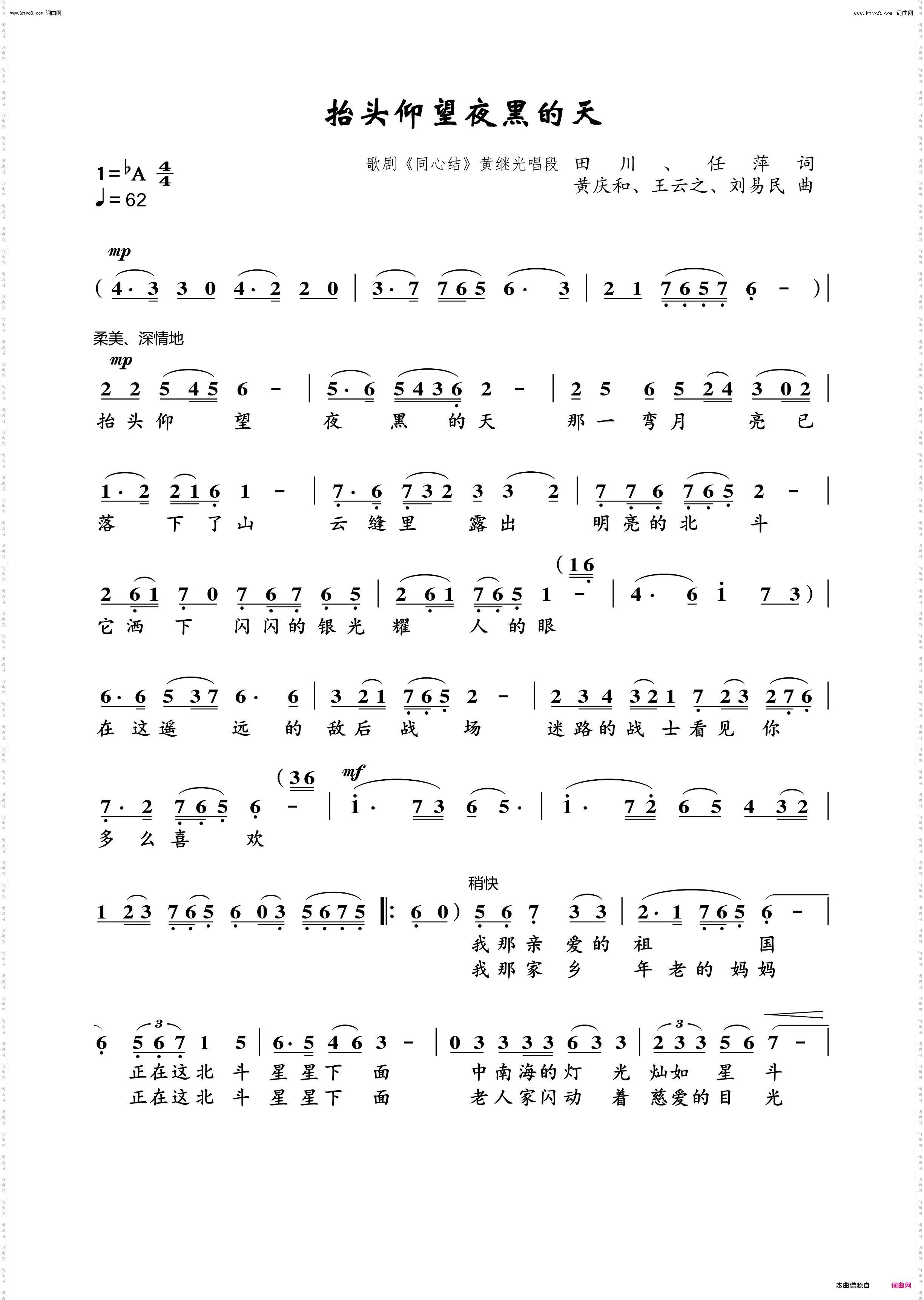 抬头仰望夜黑的天_歌剧《同心结》“黄继光”唱段