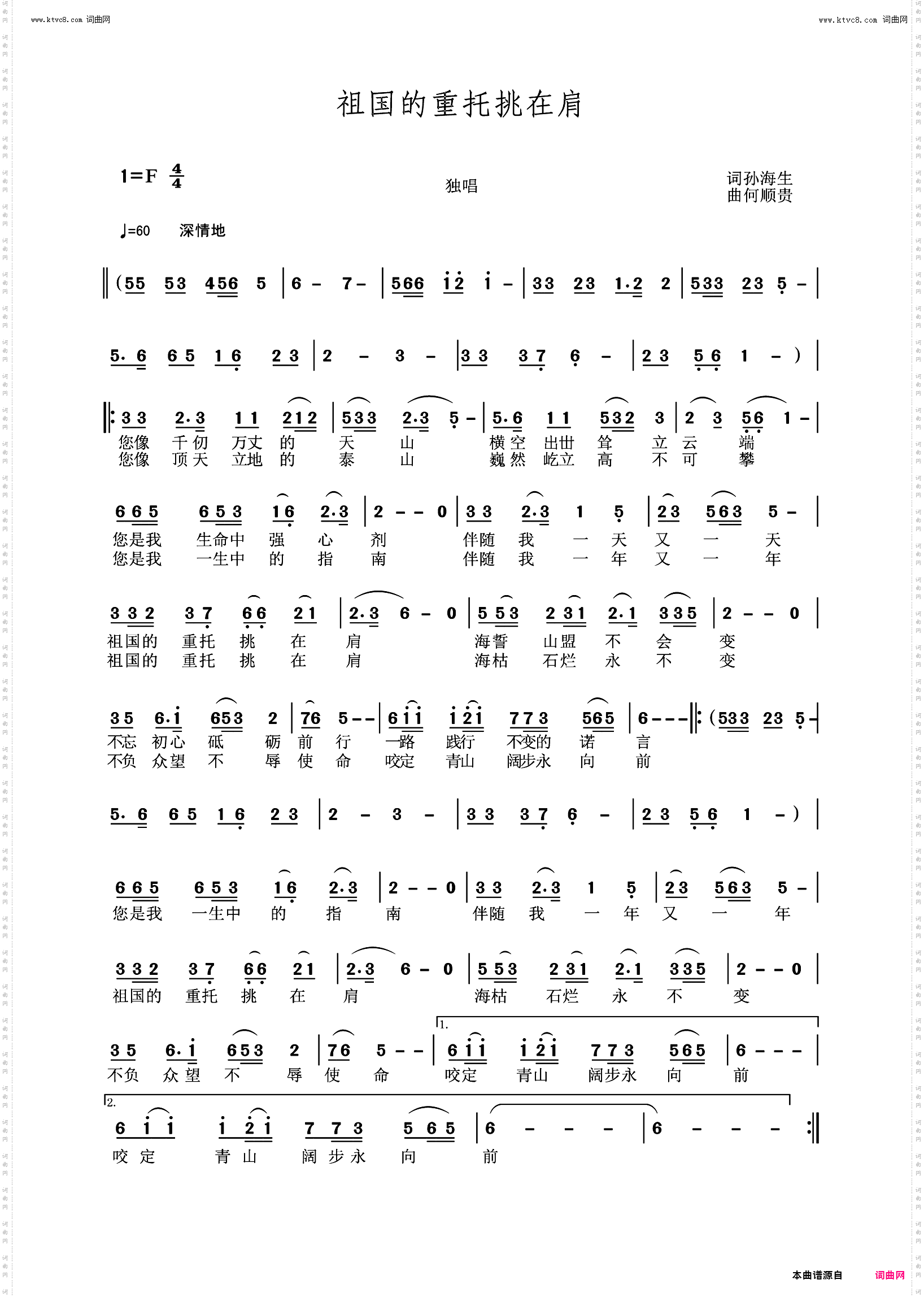 祖国的重托挑在肩