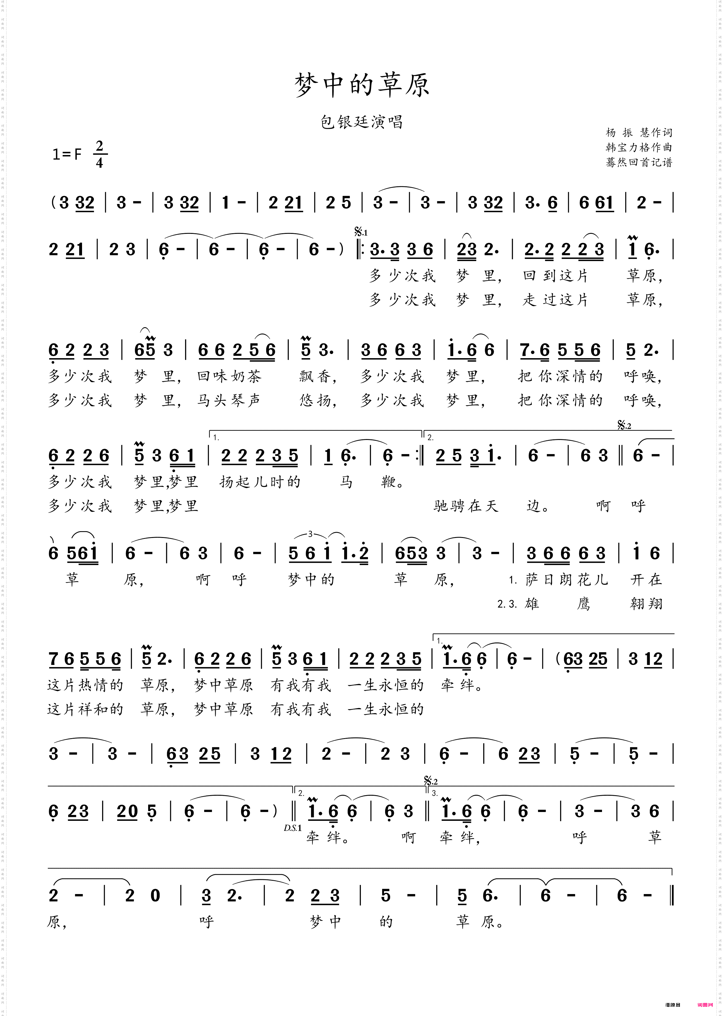 梦中的草原_包银廷演唱