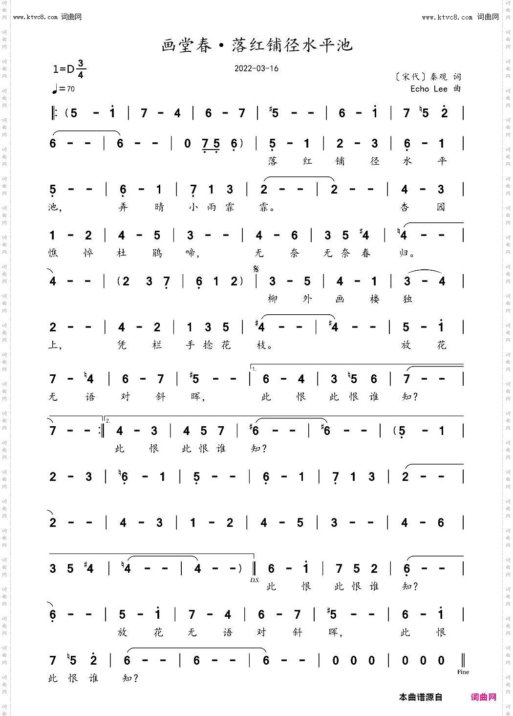 画堂春·落红铺径水平池