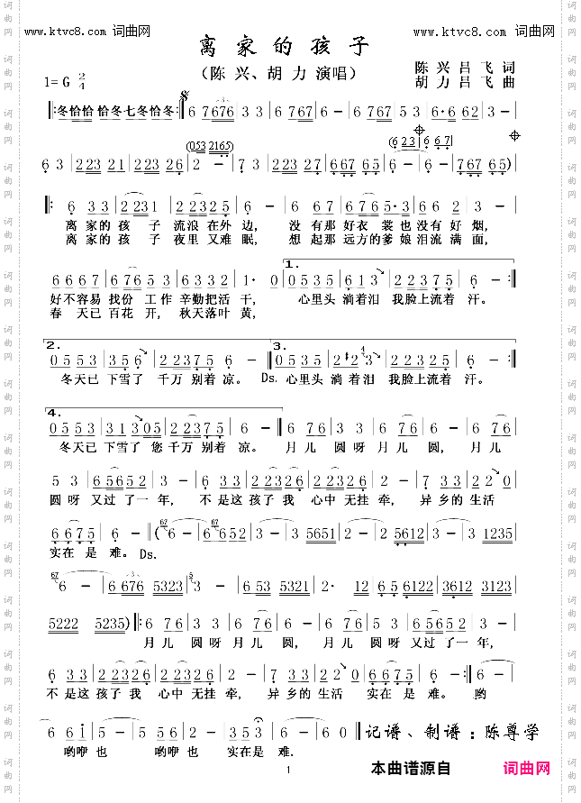 离家的孩子_对唱