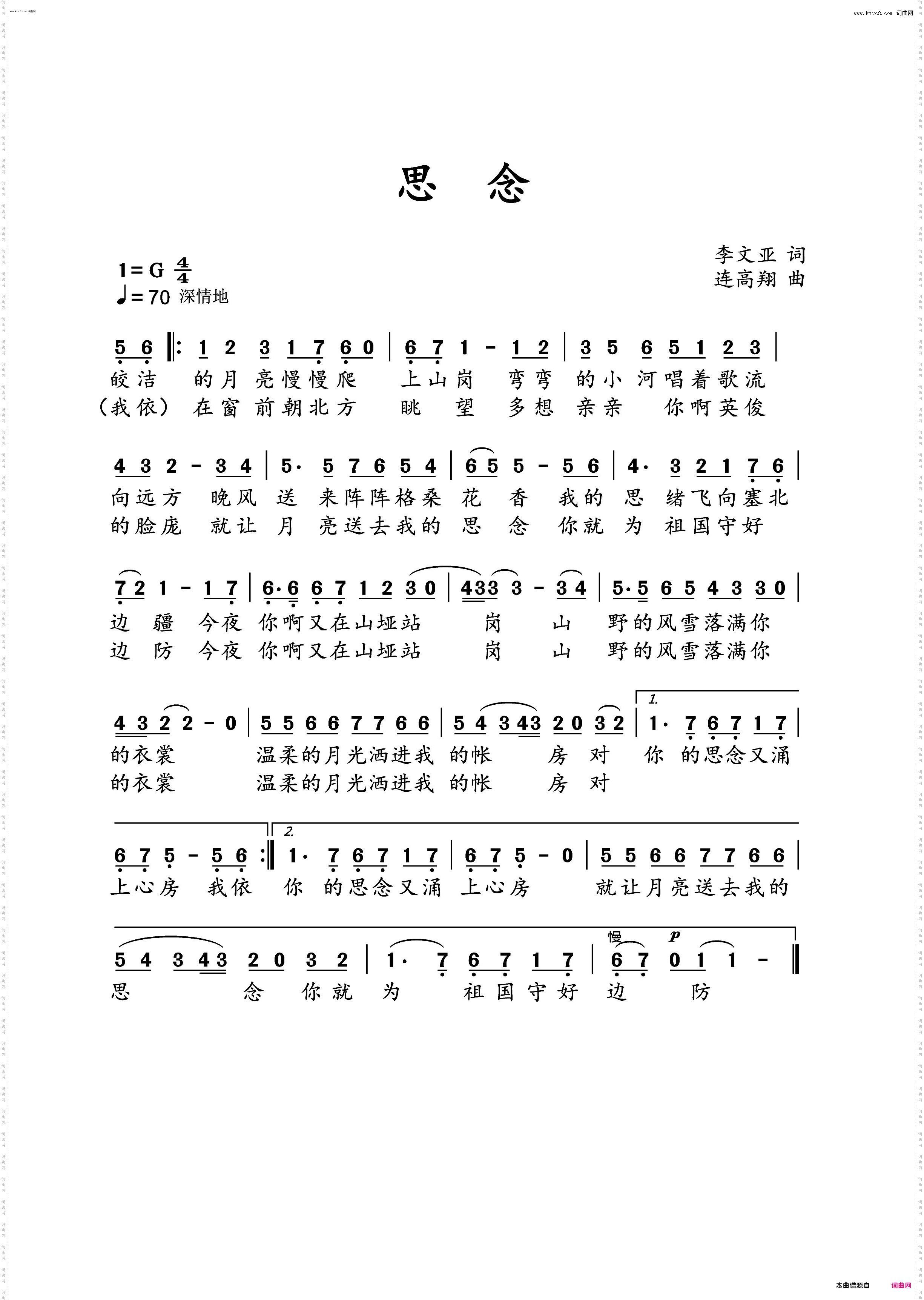 思念