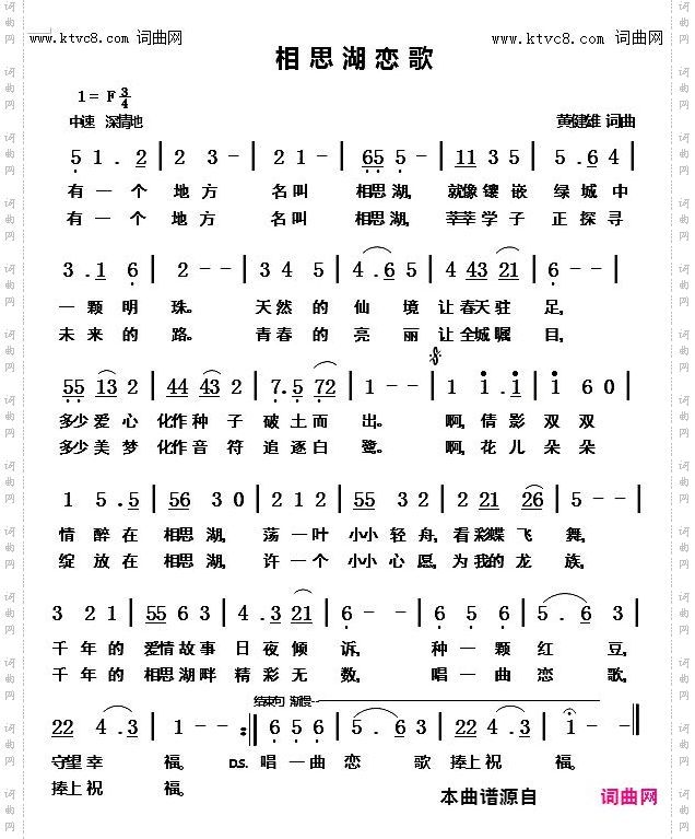 相思湖恋歌_韩传芳首唱的歌曲
