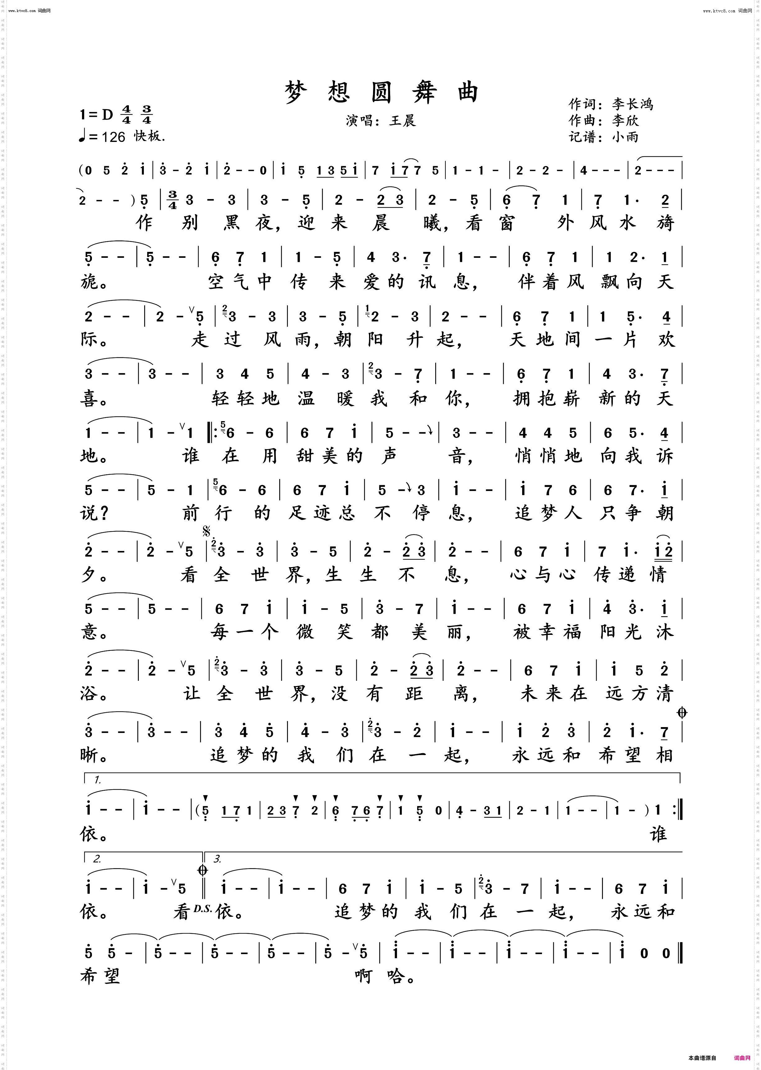 梦想圆舞曲_王晨演唱版