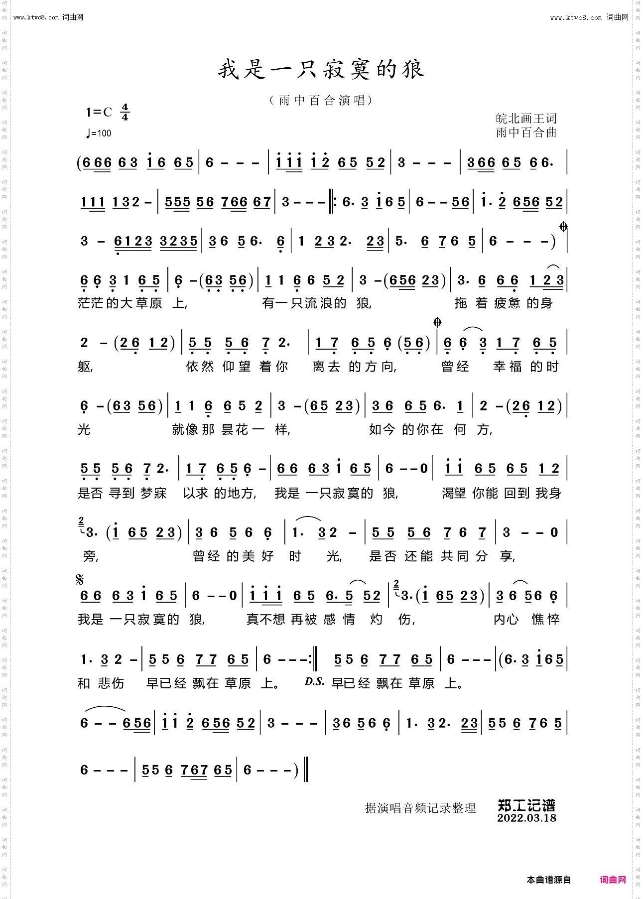 我是一只寂寞的狼