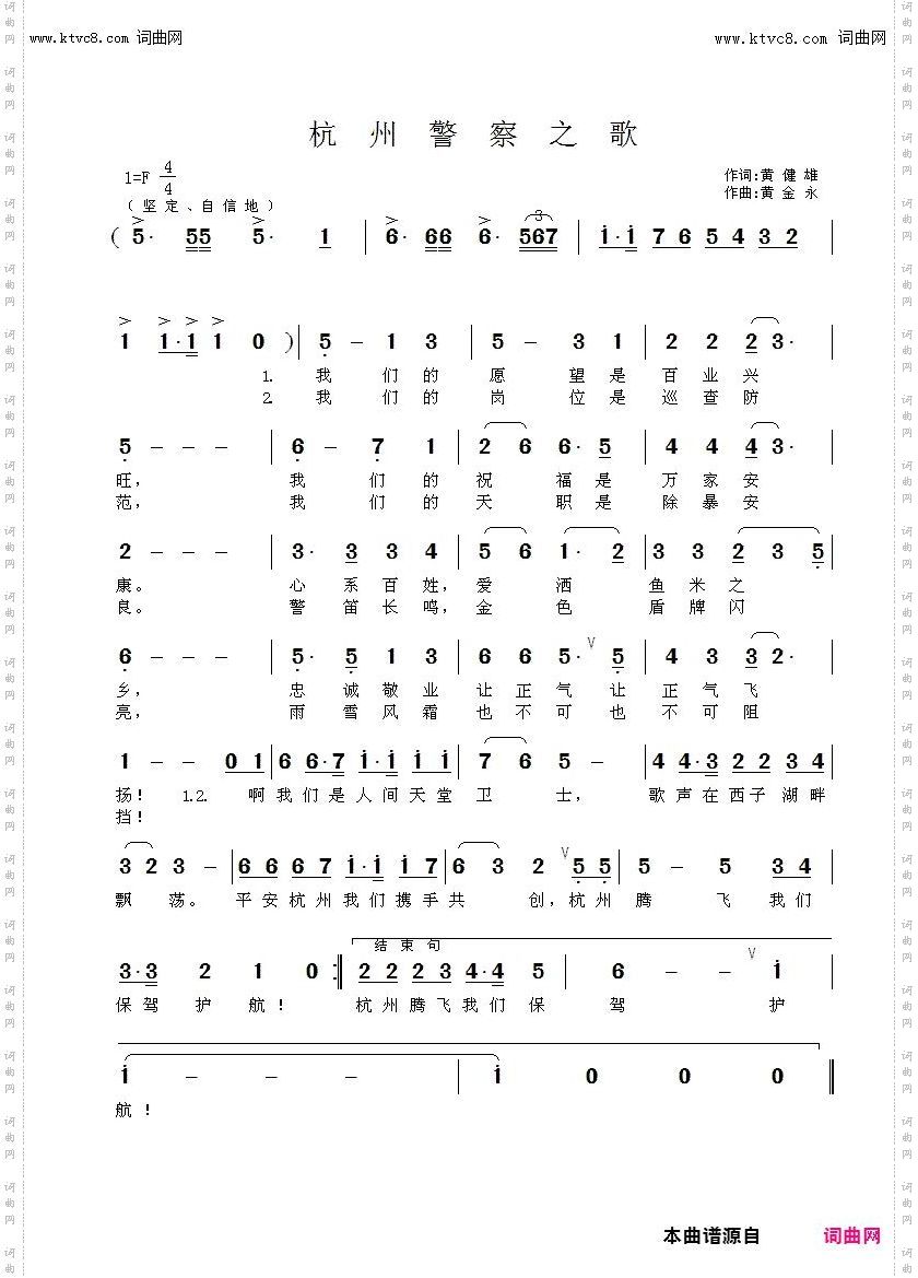 杭州警察之歌_韩传芳首唱的歌曲