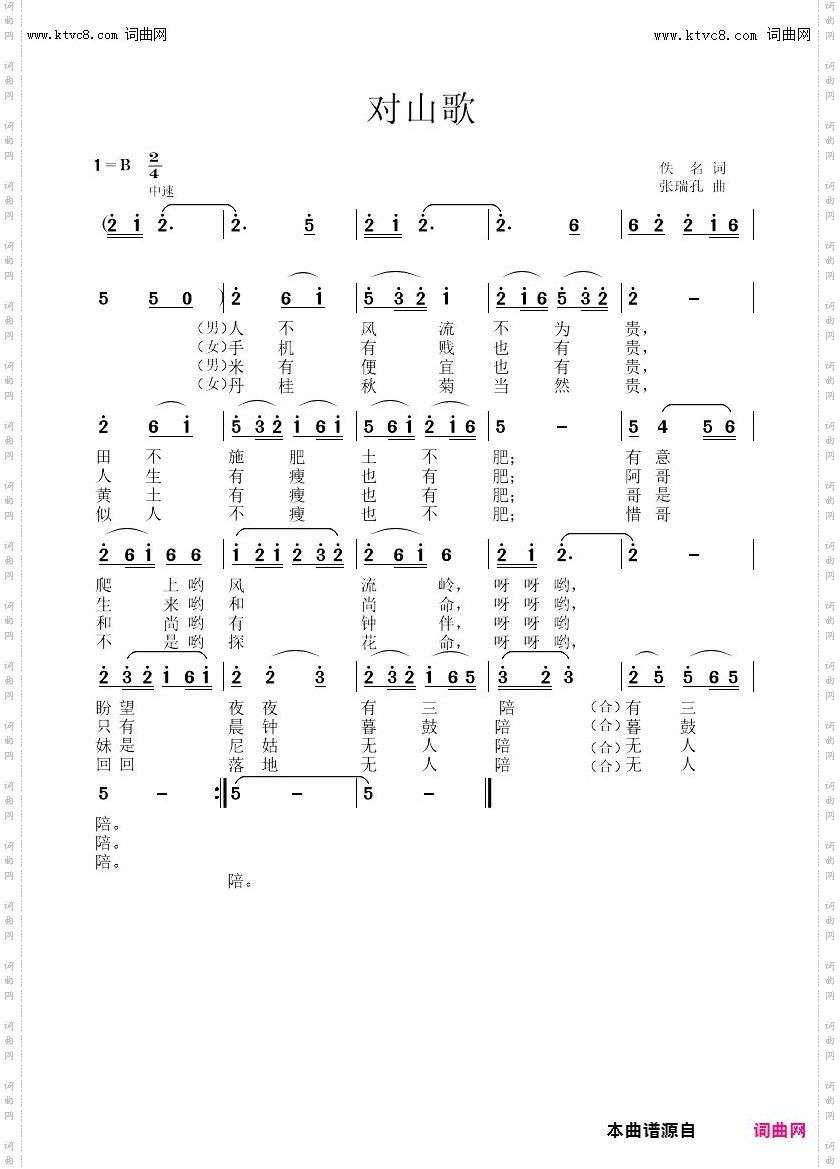 对山歌