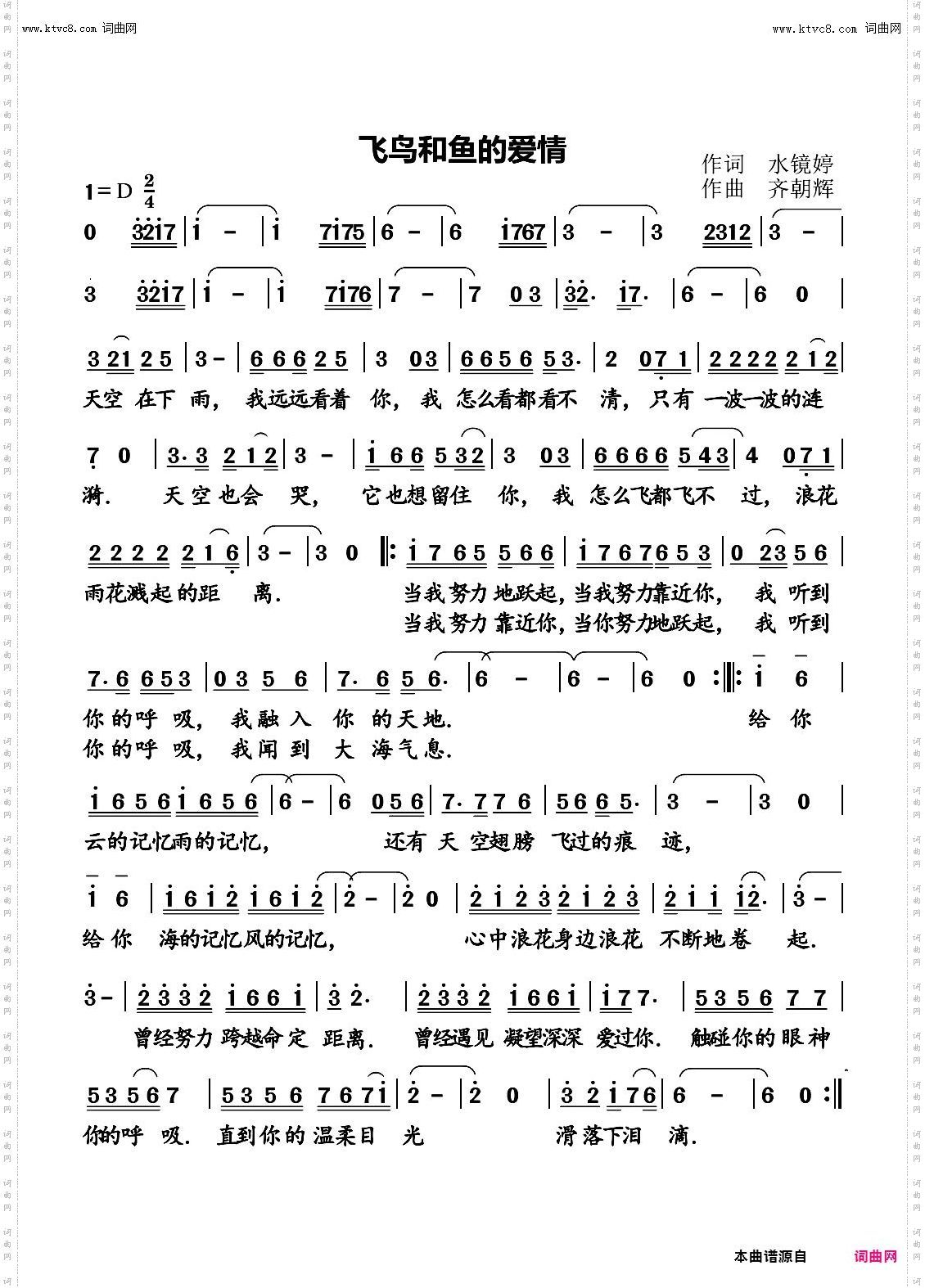 飞鸟和鱼的爱情