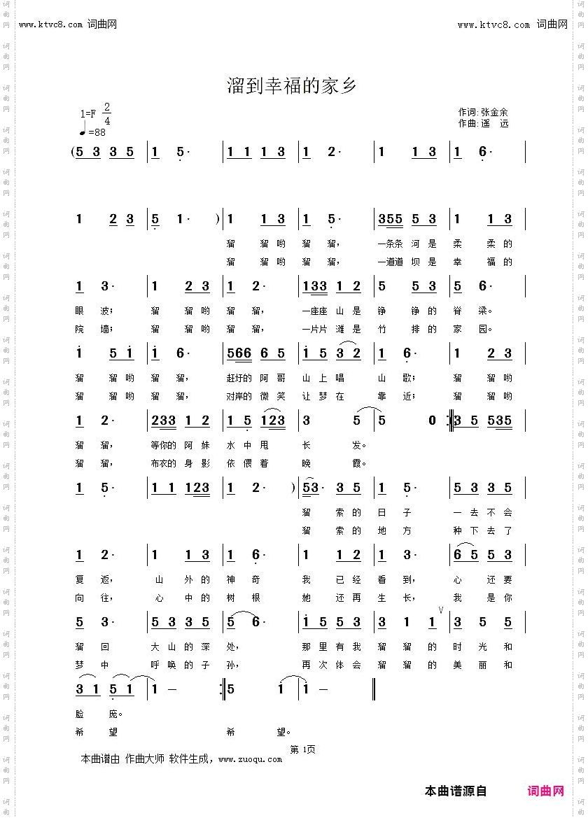 溜到幸福的家乡