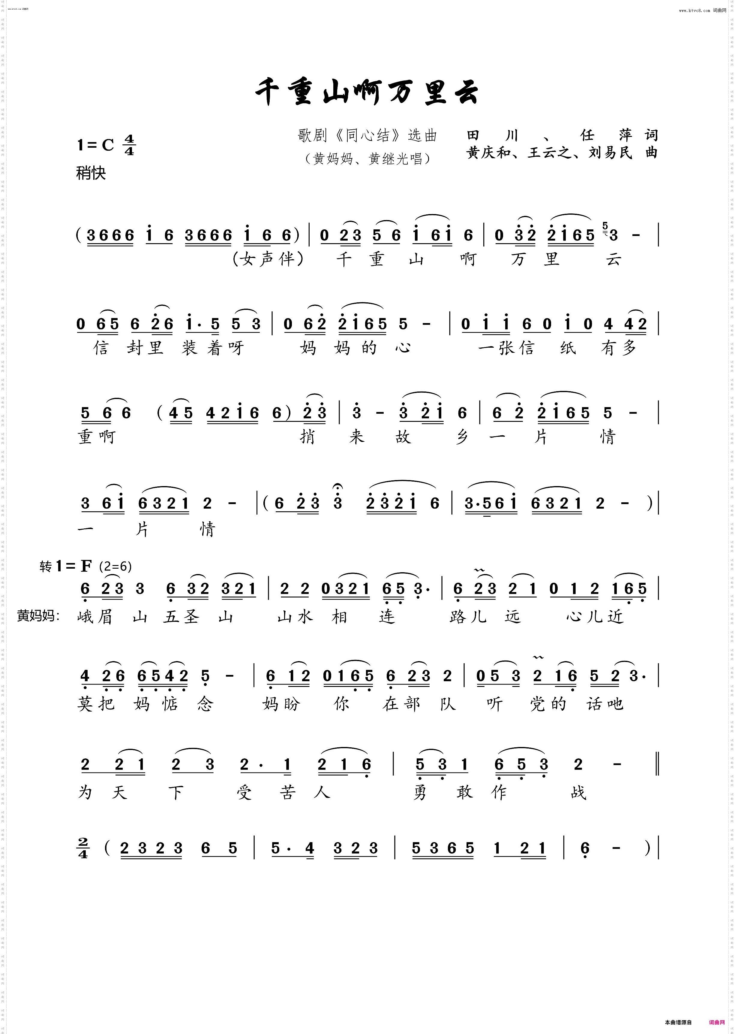 千重山呀，万里云_歌剧《同心结》“黄妈妈、黄继光”唱段