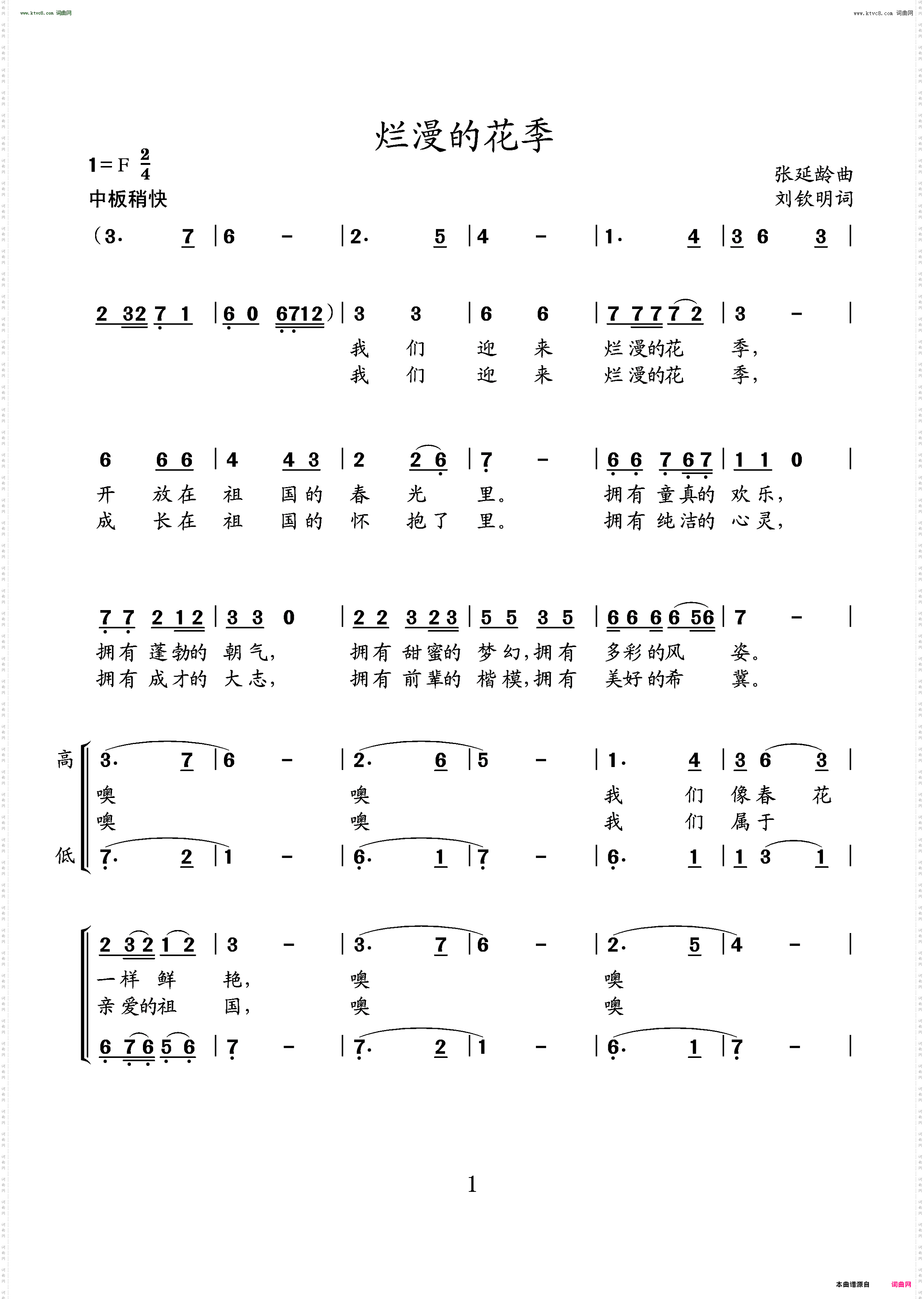 烂漫的花季_青少年合唱歌曲