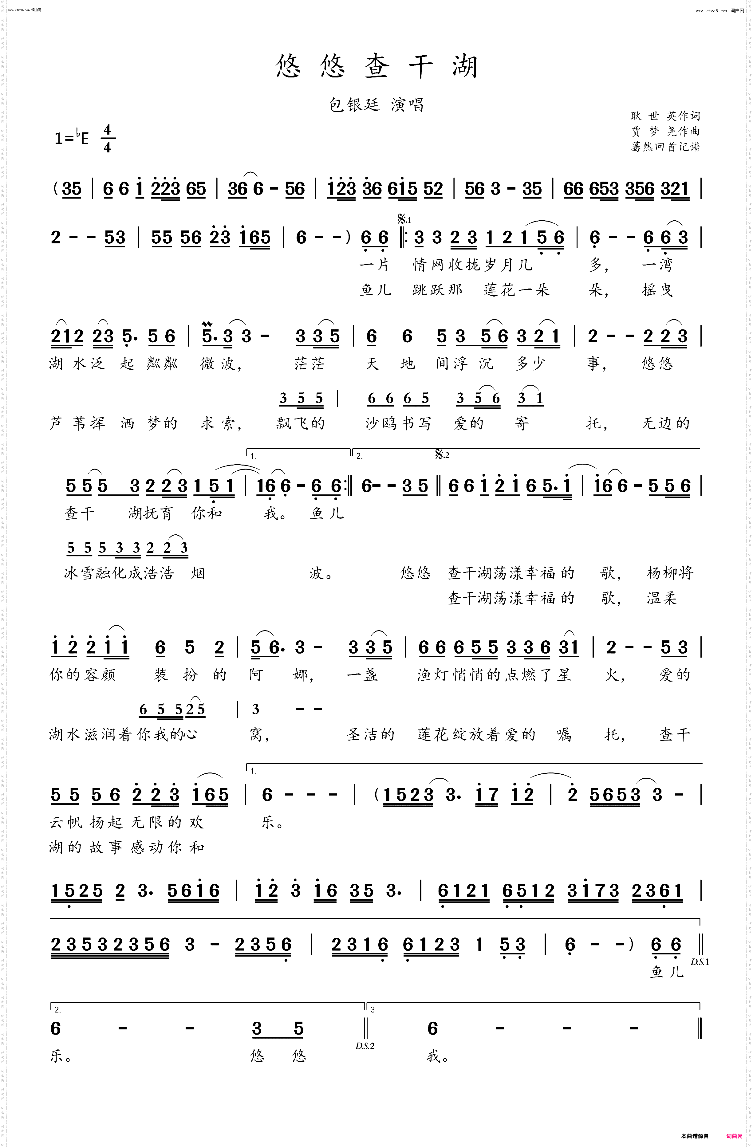 悠悠查干湖_包银廷演唱