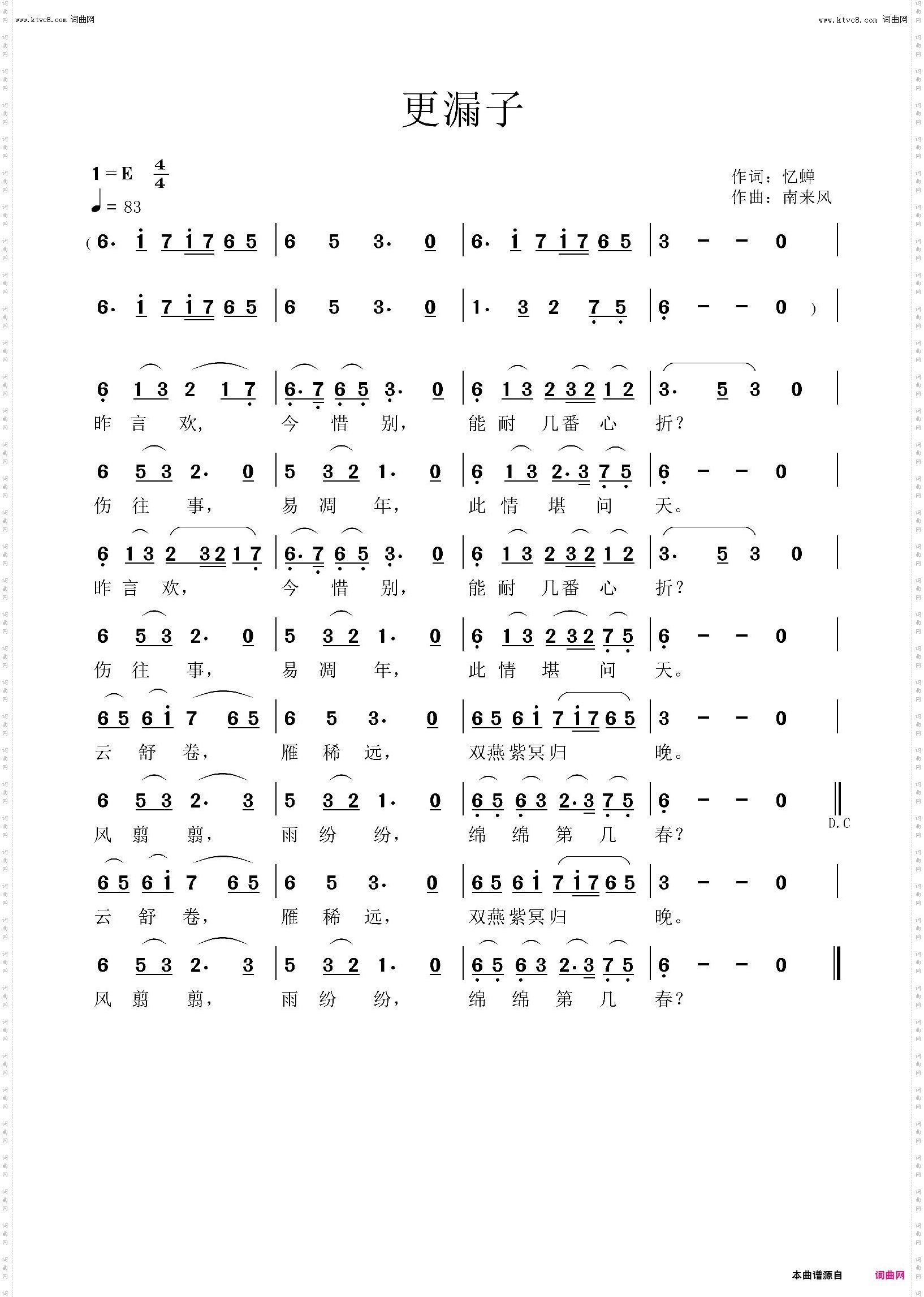 更漏子